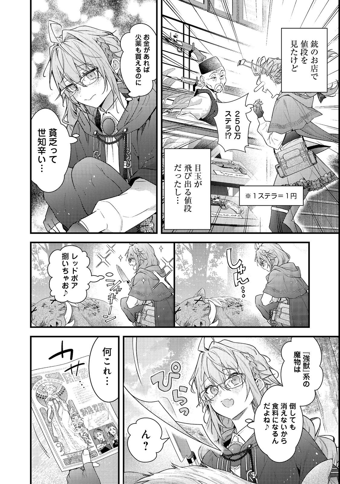 Read SEKAI WO SUKUTTA SAIKYOU YUUSHA NI STALKER SARERU MURA MUSUME NO HANASHI Chapter 19 [High Quality / Full] - Page 4 - nicomanga.net
