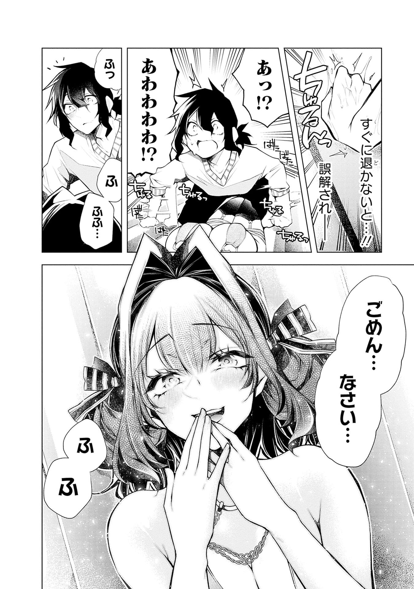 NEGAI AI: HAJIMETE DOUSHI NO HAJIRAI YUUGI Chapter 15 page 12 - nihonkuni.com