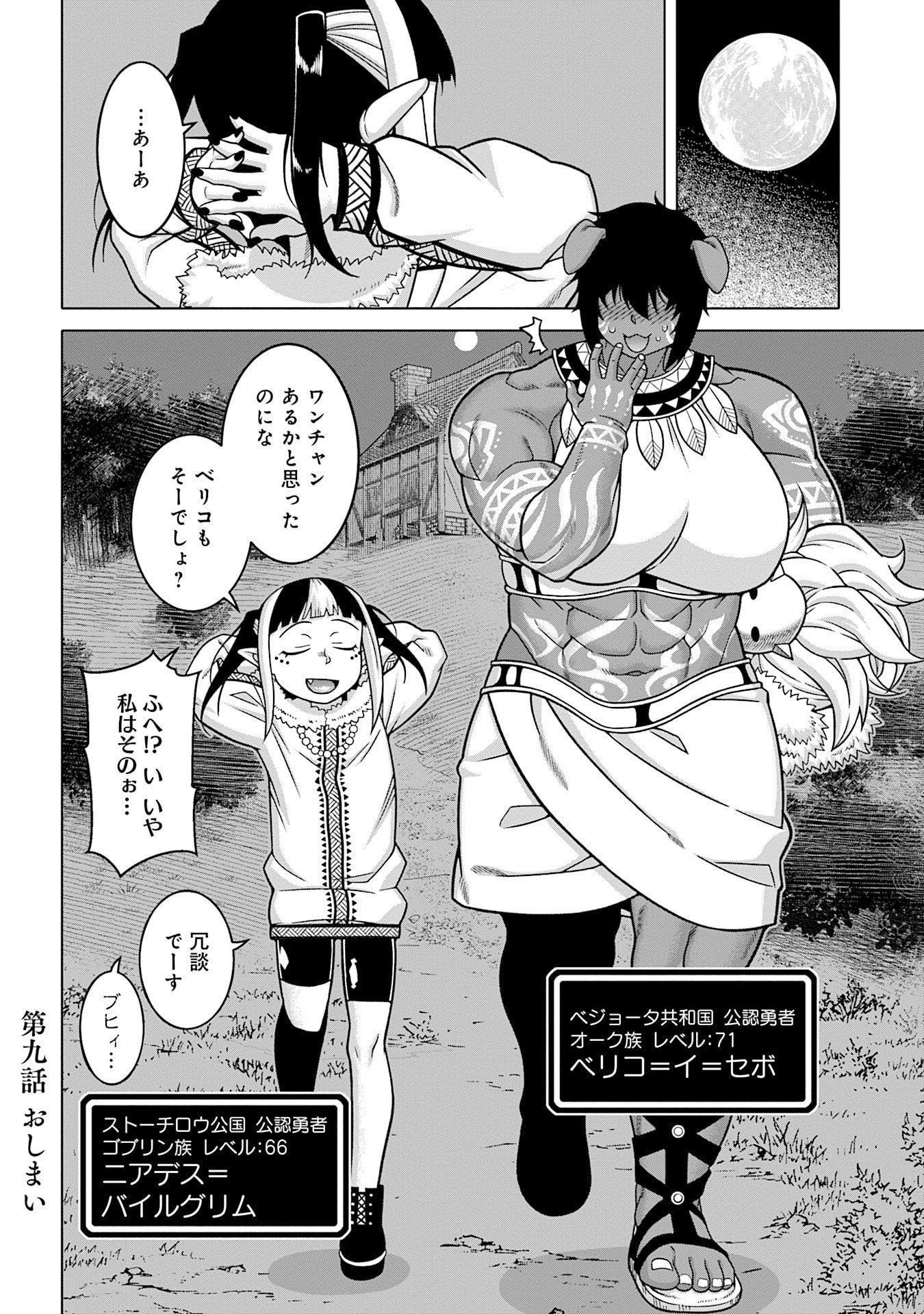 Read KATSUTE WA CHEAT NO DANNA-SAMA: YOME NI WA NAISHO NO LEVEL DOWN SEIKATSU Chapter 9 [High Quality / Full] - Page 16 - nicomanga.net
