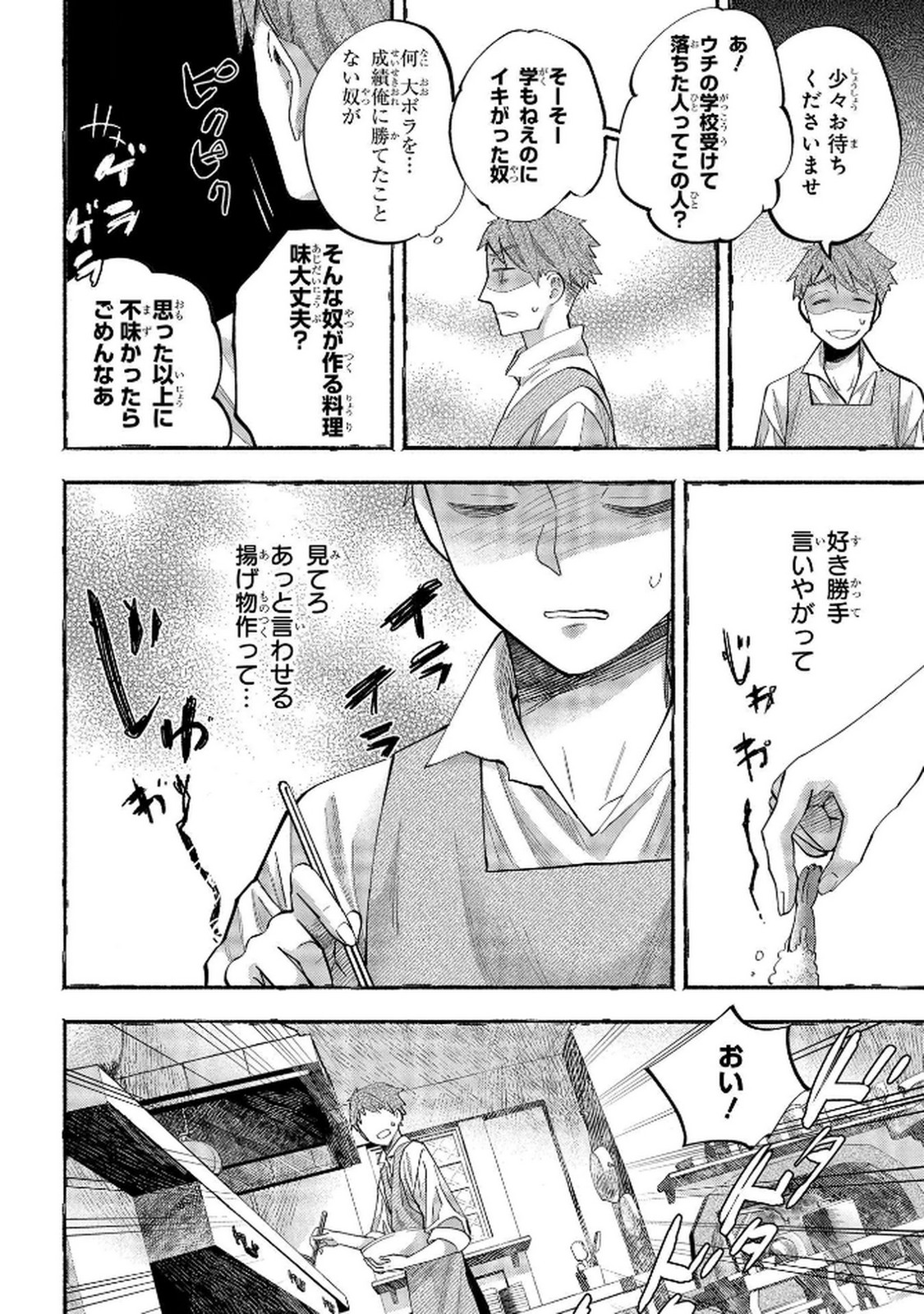 Read BAKEMONO-JOU SOPHIE NO SALON Chapter 6 [High Quality / Full] - Page 16 - nicomanga.net