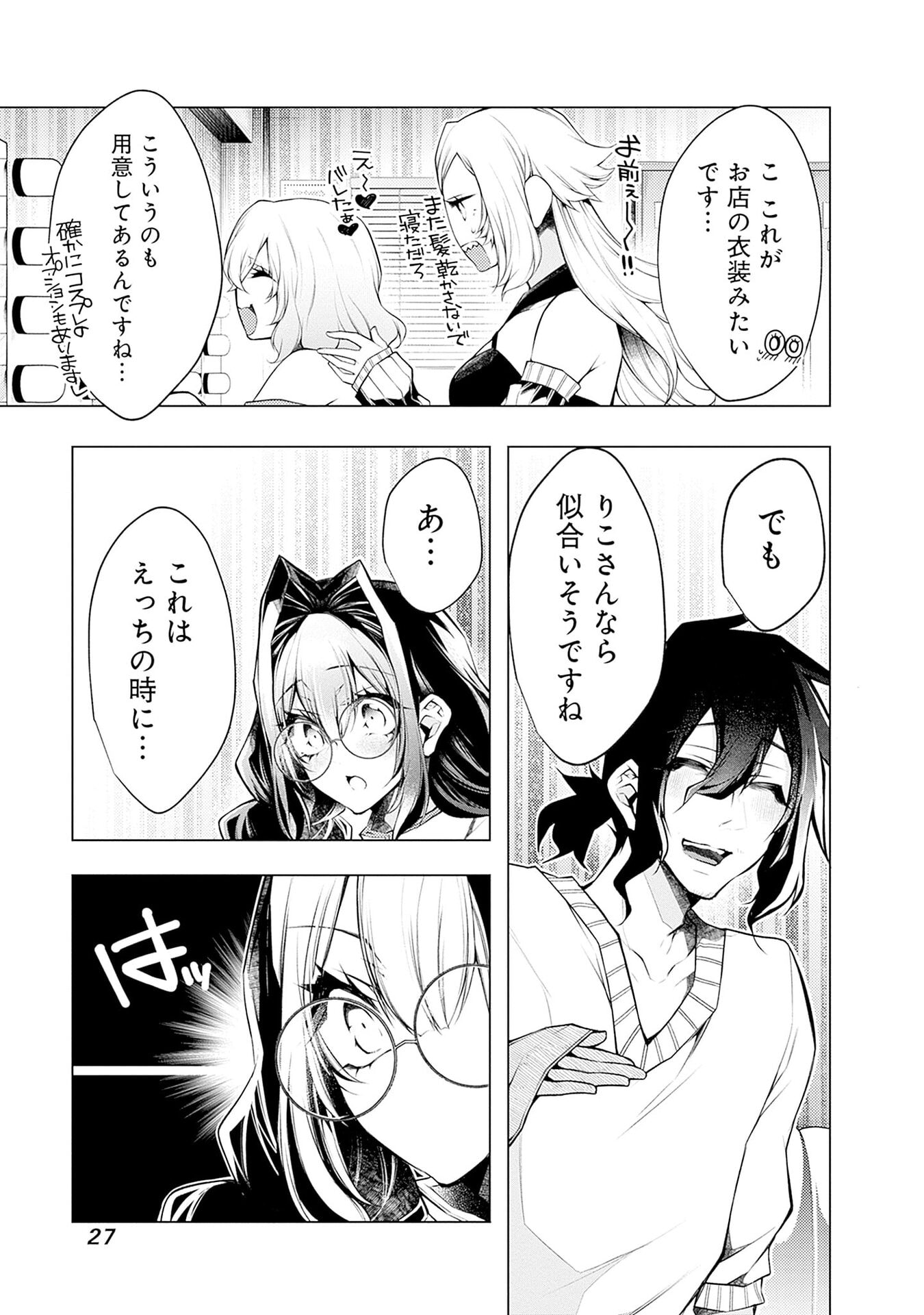 NEGAI AI: HAJIMETE DOUSHI NO HAJIRAI YUUGI Chapter 13 page 23 - nihonkuni.com