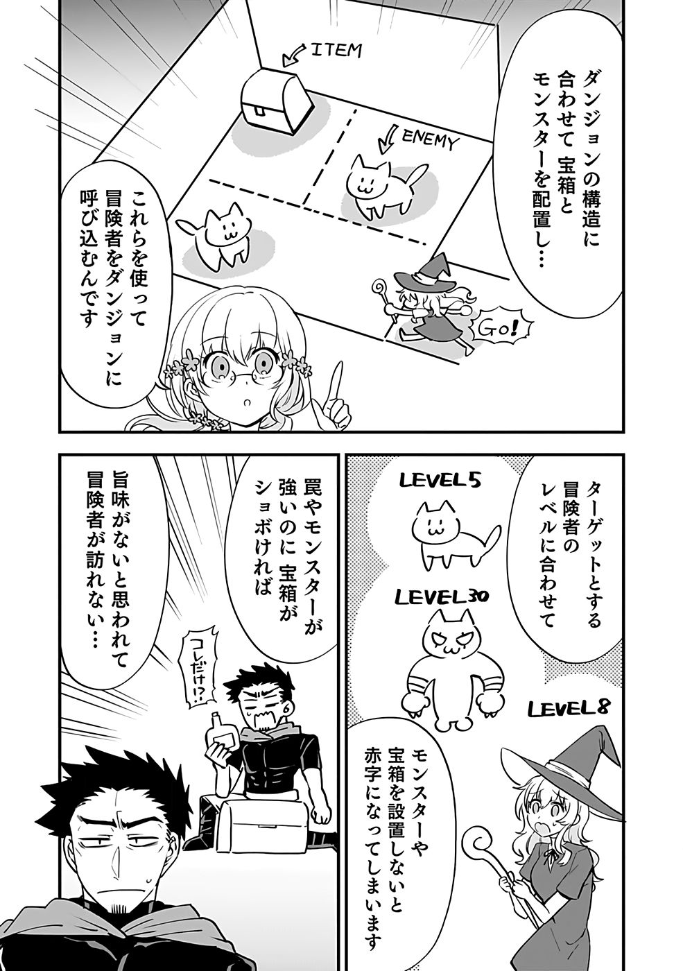 DUNGEON CORPORATION JOB OPENING Chap 1 - Pic 23