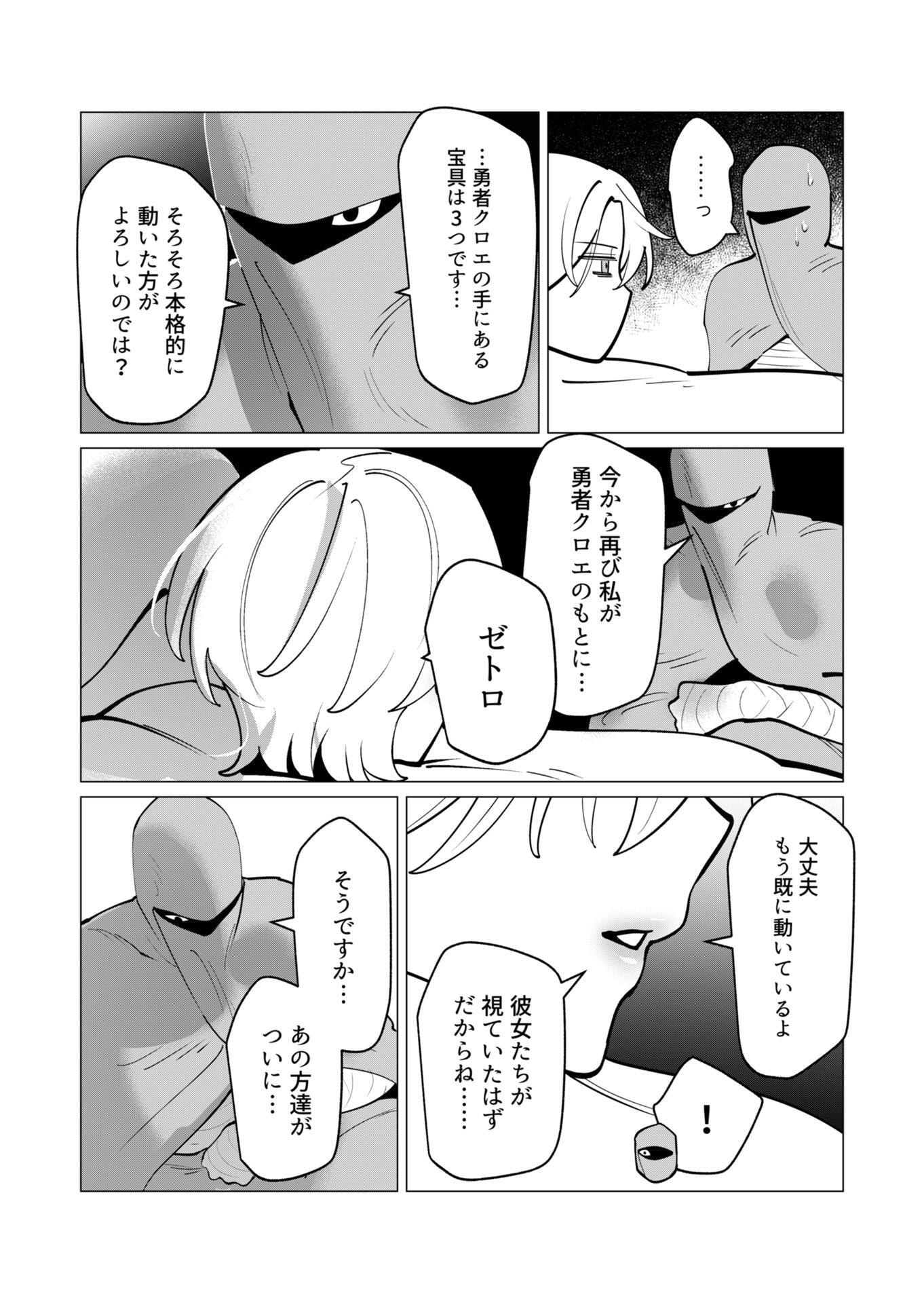 YUUSHA-SAMA WA HOUSHUU NI HITODZUMA WO GOKIBOU DESU Chapter 39 - Page 15