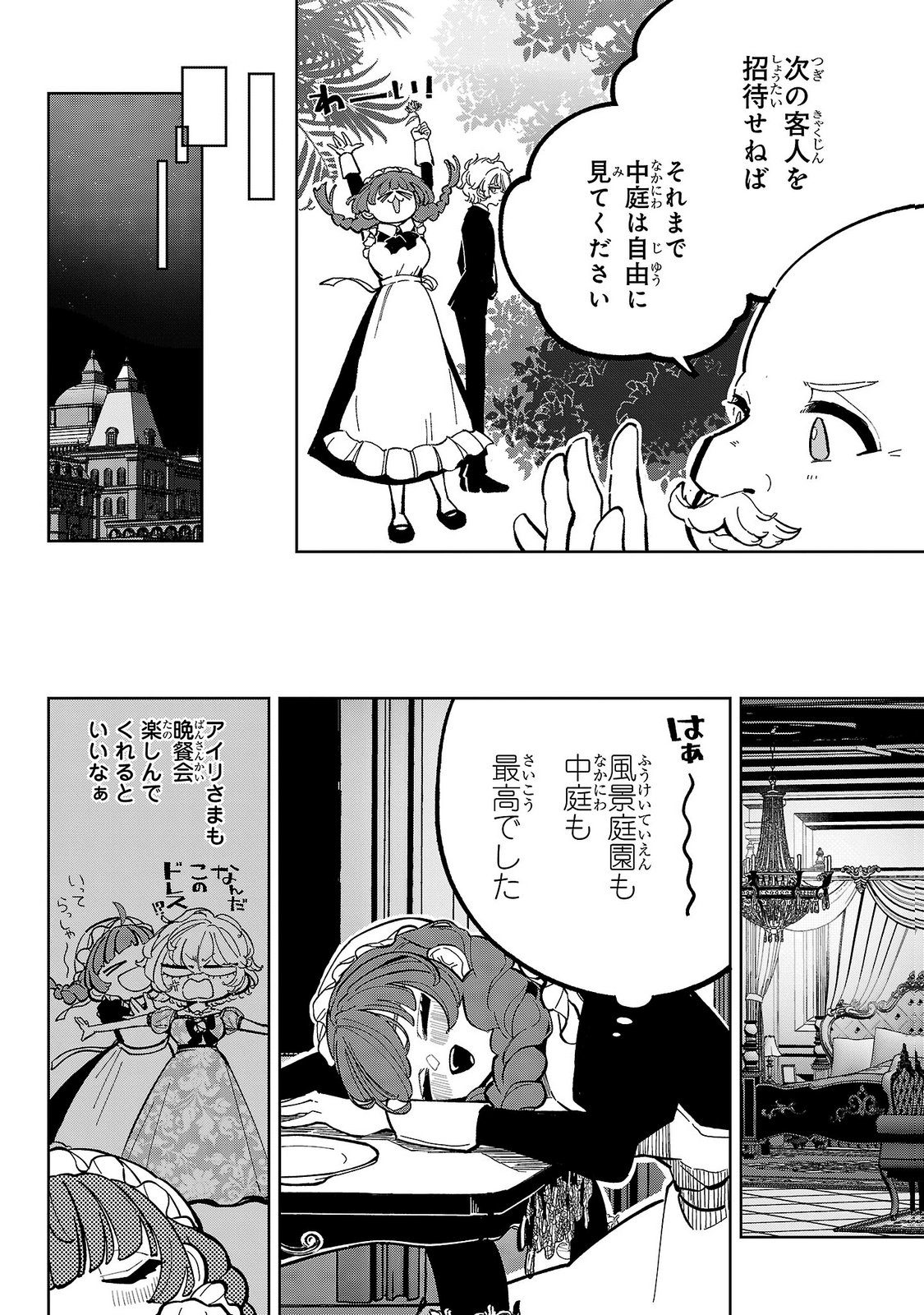 ONNA DANSHAKU NO NIWASHI Chapter 7 - Page 16