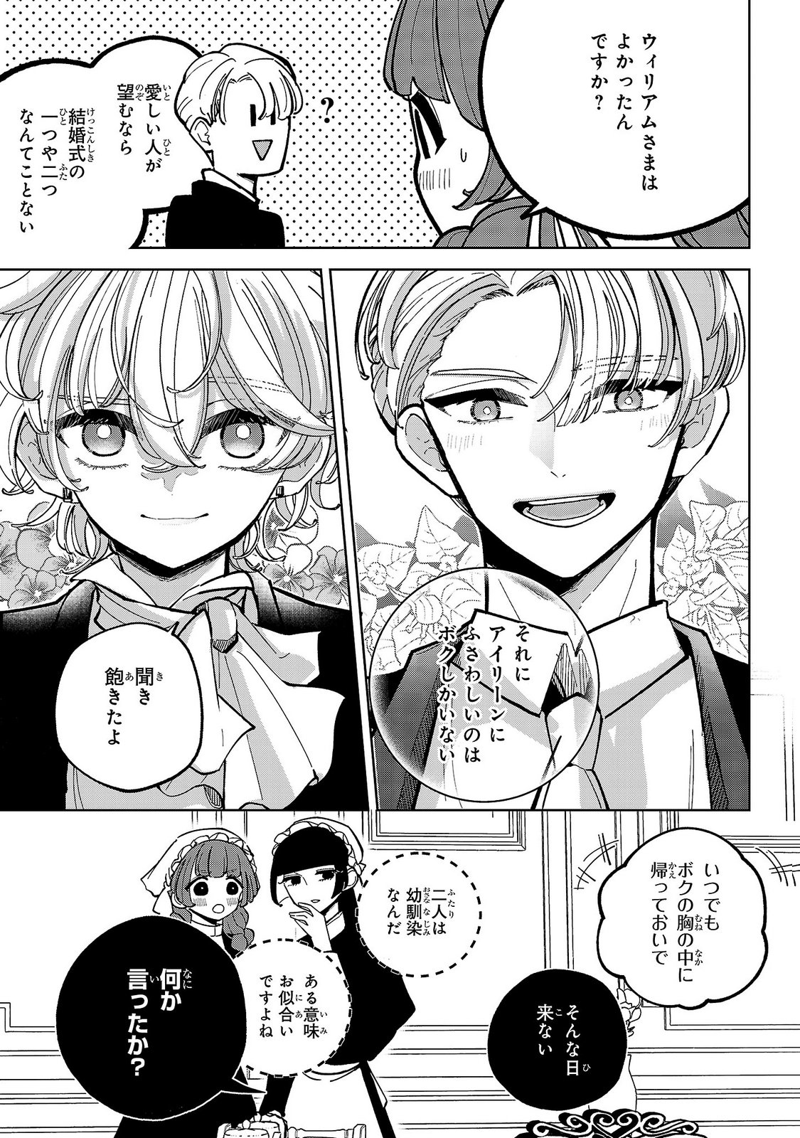 ONNA DANSHAKU NO NIWASHI Chapter 5 - Page 25
