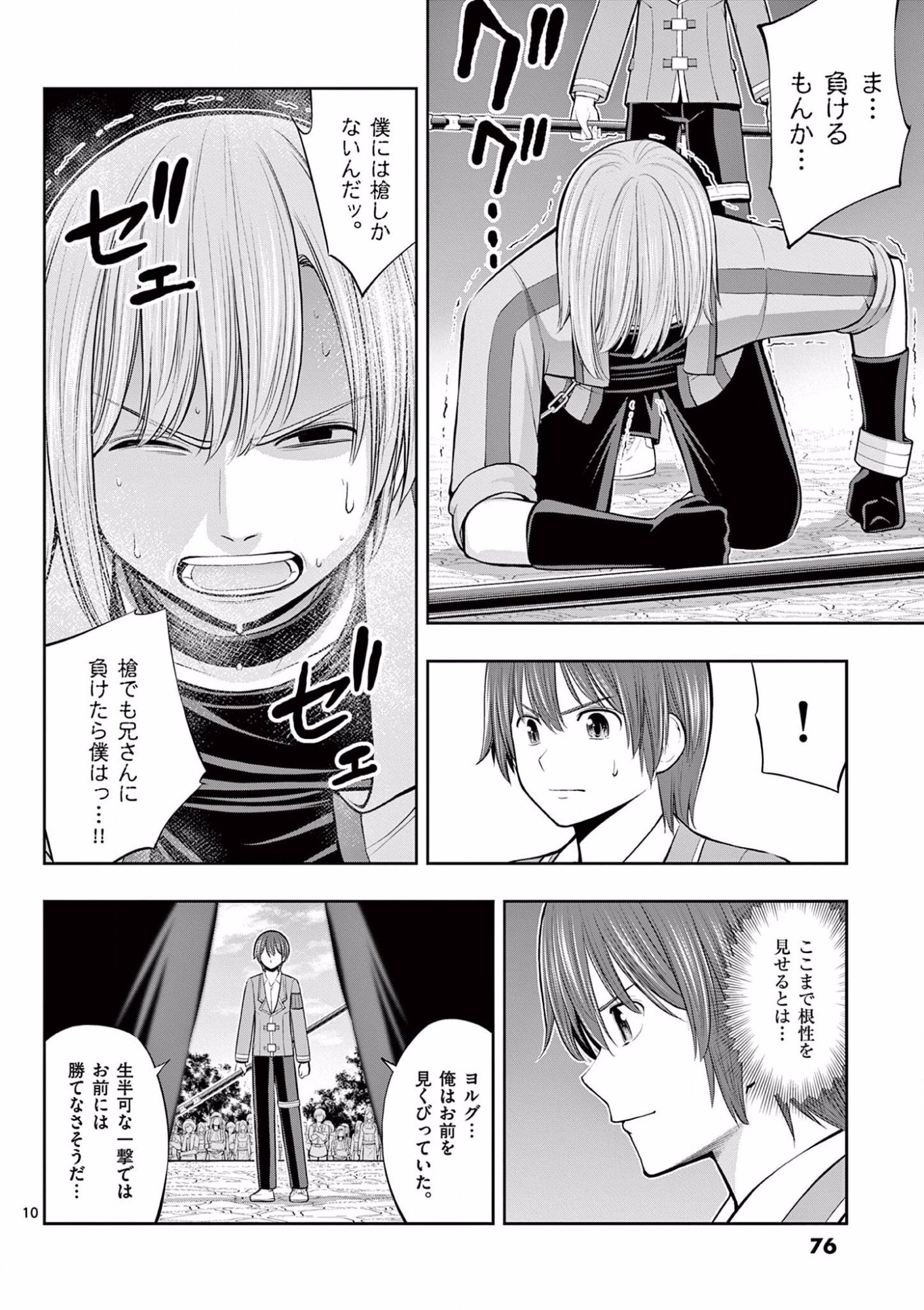 OKASHI SHOKUNIN NO NARIAGARI - TENSAI PATISHIE NO RYOUCHI KEIEI Chapter 9 page 10 - nihonkuni.com