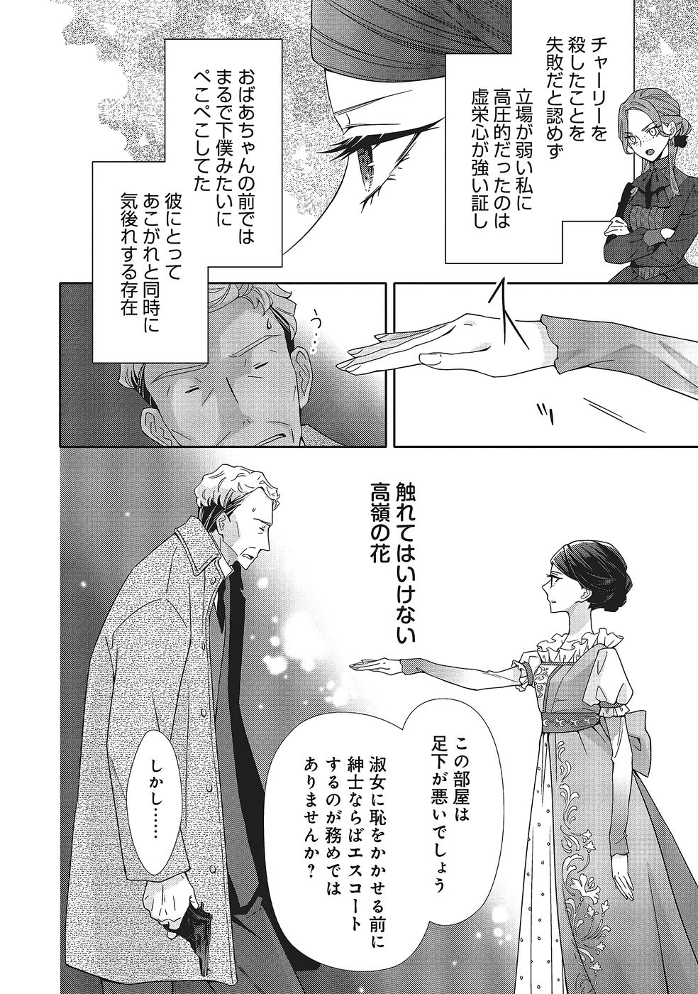 Read BLUE ROSE ANTIQUE NO SHOUKOUJO Chapter 38 [High Quality / Full] - Page 16 - nicomanga.net
