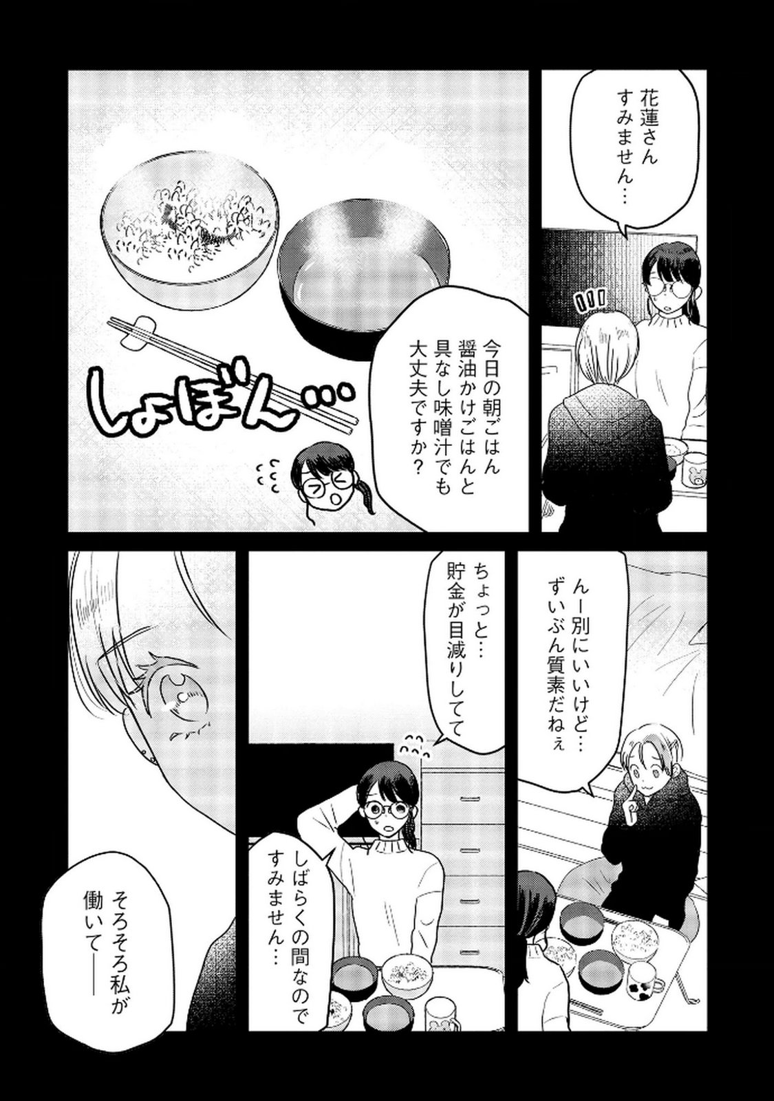 Read HOUSEKI WO KAU Chapter 10 [High Quality / Full] - Page 3 - dark.nicomanga.com