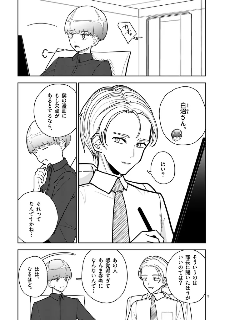 Read SONO HONOO NO NA WA SEIHEKI Chapter 11 [High Quality / Full] - Page 3 - nicomanga.net