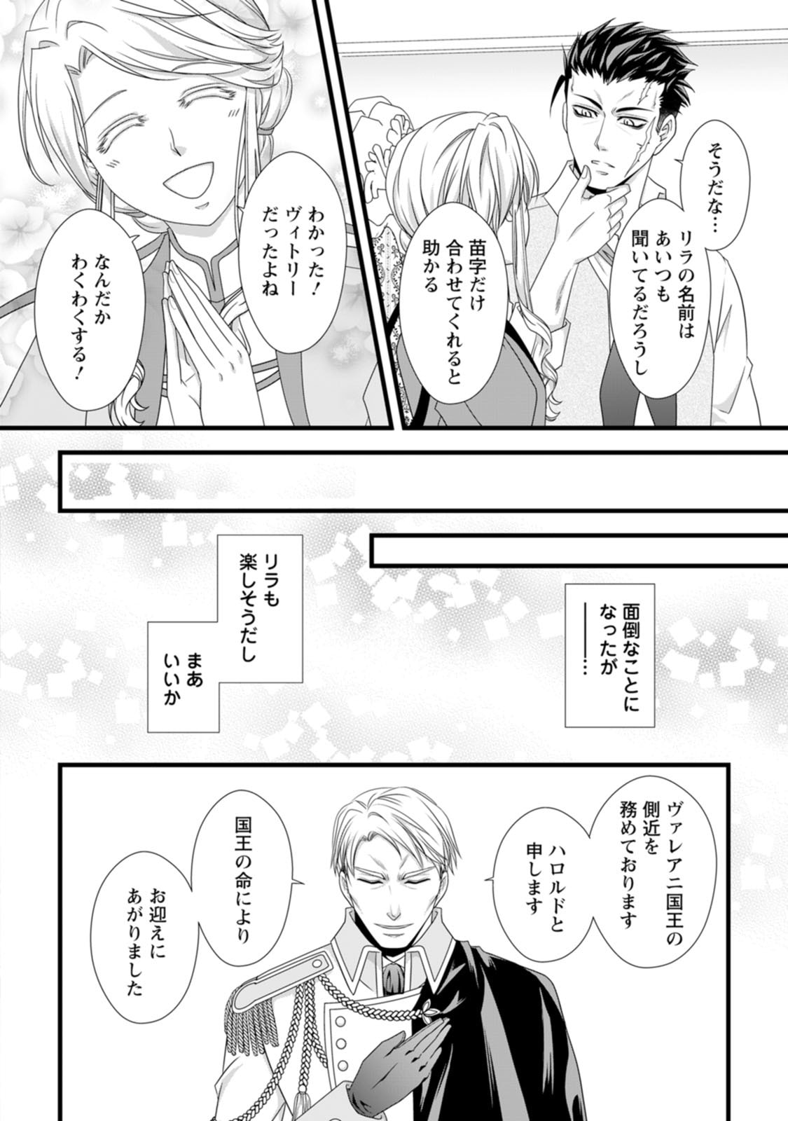 Read IKATSUI KAO DE KYOUAKU KISHI DANCHOU TO OSORERARERU KOUSHAKU-SAMA NO SAIGO NO KONKATSU AITE WA SHAKOUKAINO MABOROSHI NO HANA DESHITA Chapter 15 [High Quality / Full] - Page 6 - nicomanga.net
