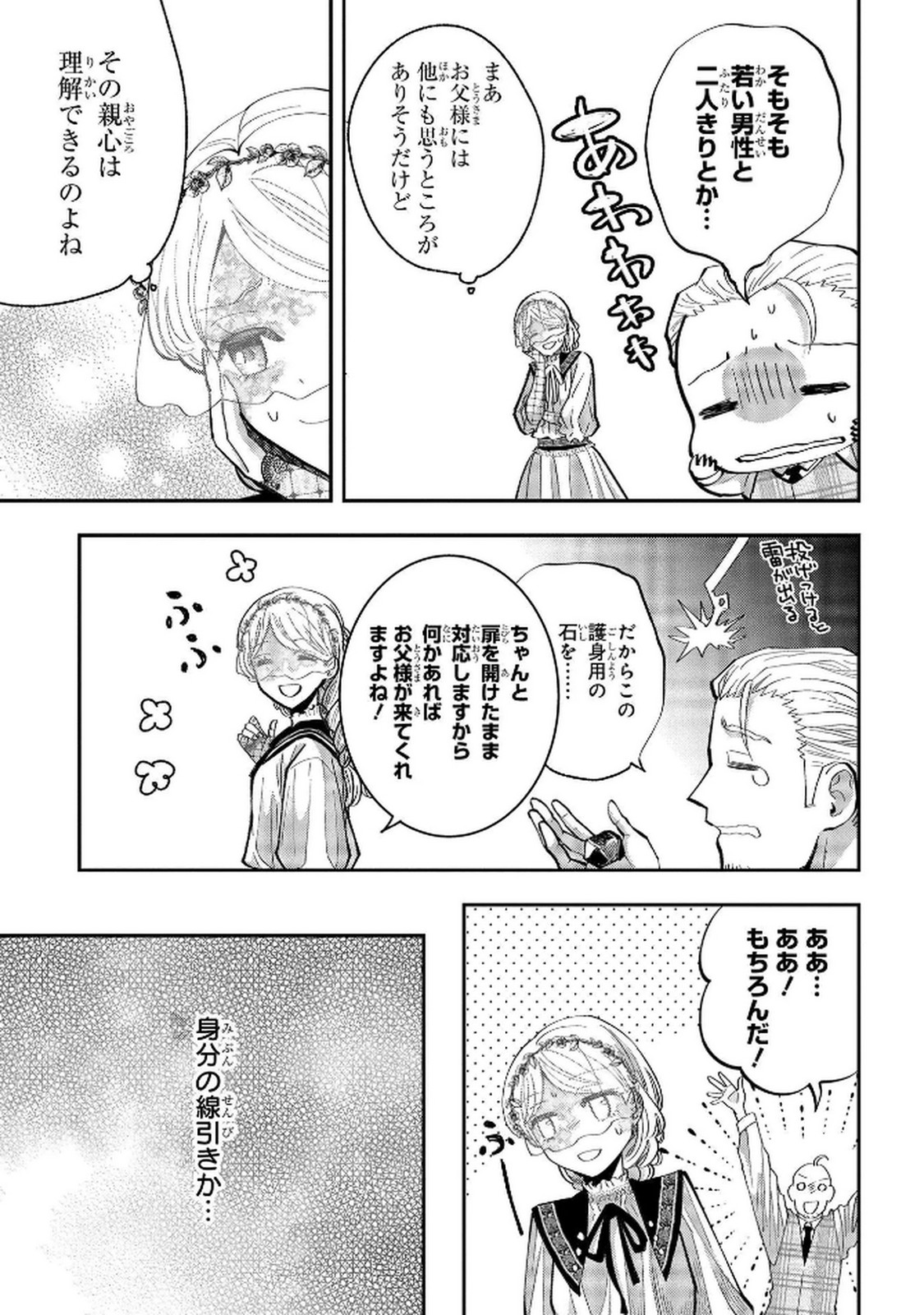 Read BAKEMONO-JOU SOPHIE NO SALON Chapter 6 [High Quality / Full] - Page 5 - nicomanga.net