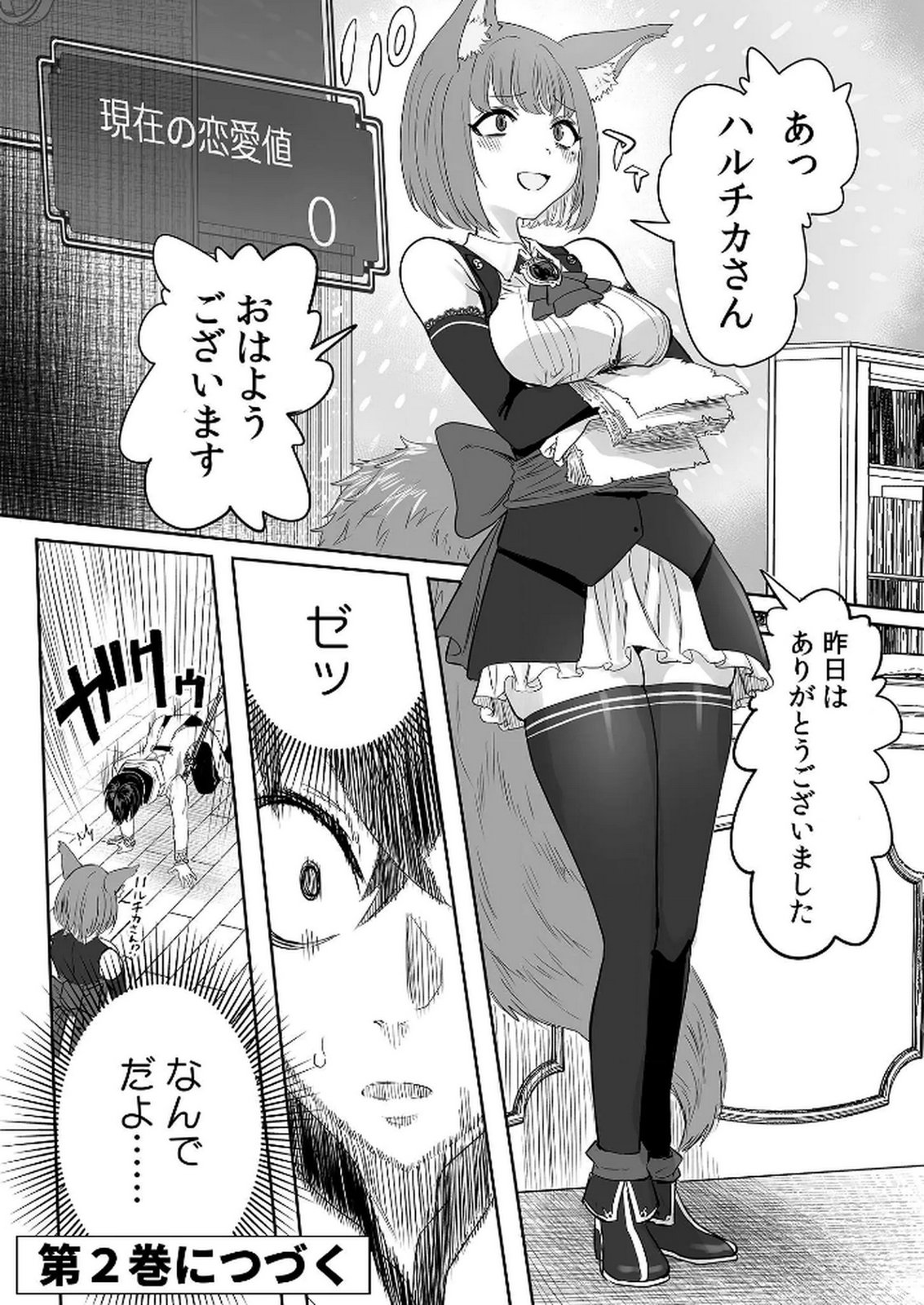 KYOU KARA TSUKAERU ISEKAI RENAI MANUAL Chapter 5 page 31 - nihonkuni.com
