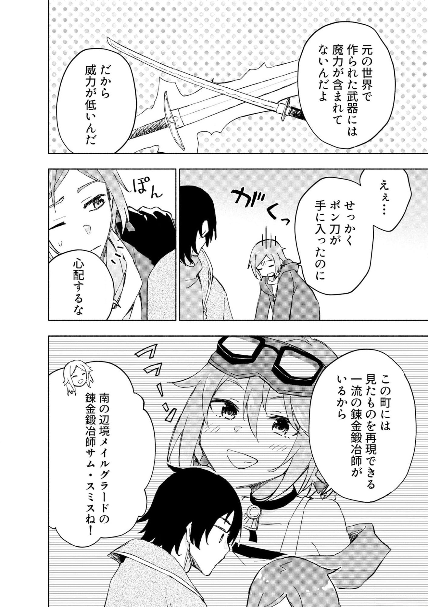 Read EH, TEN'I SHIPPAI! ?...... SEIKOU? Chapter 42 [High Quality / Full] - Page 8 - nicomanga.net
