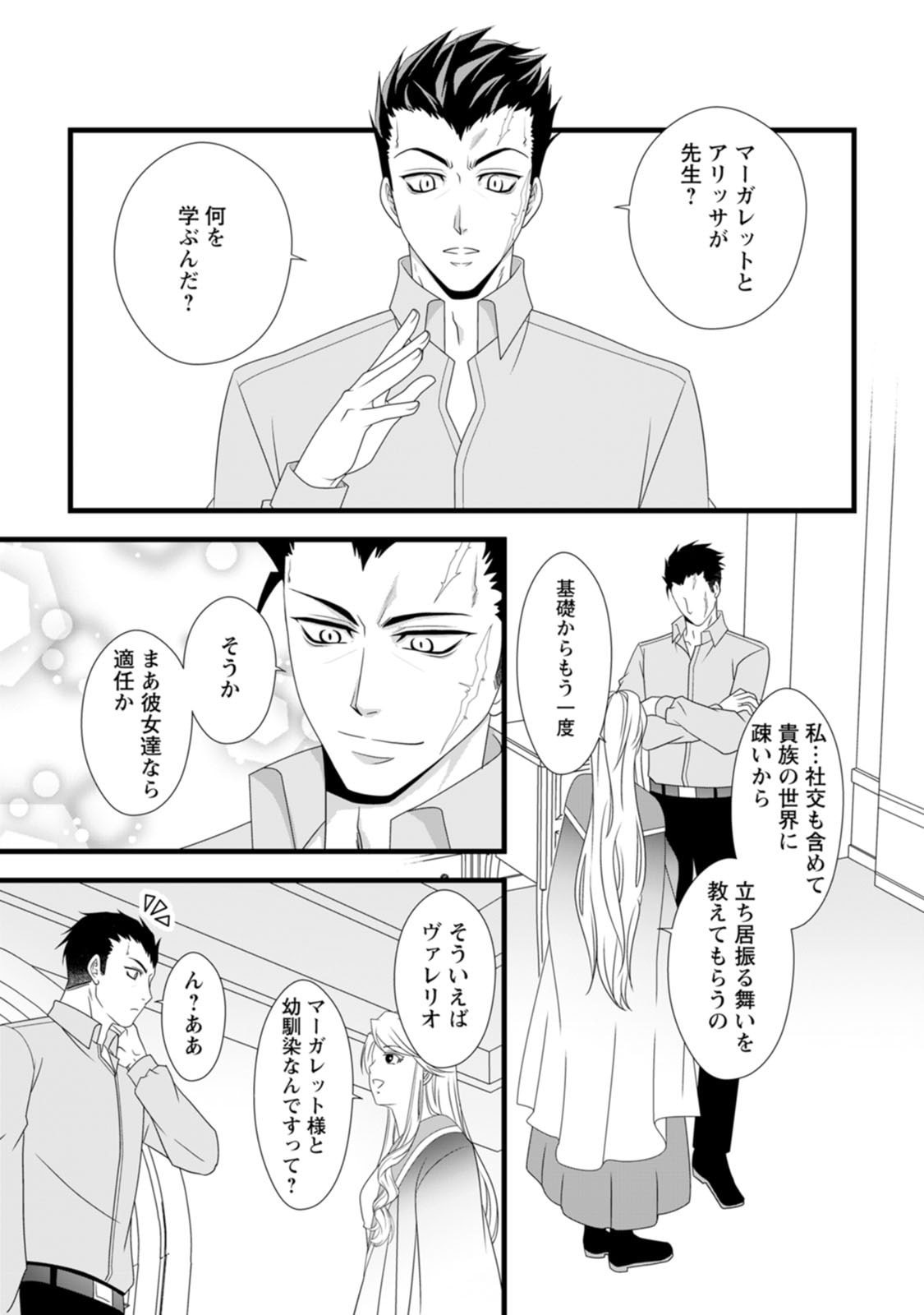 Read IKATSUI KAO DE KYOUAKU KISHI DANCHOU TO OSORERARERU KOUSHAKU-SAMA NO SAIGO NO KONKATSU AITE WA SHAKOUKAINO MABOROSHI NO HANA DESHITA Chapter 11 [High Quality / Full] - Page 27 - nicomanga.net