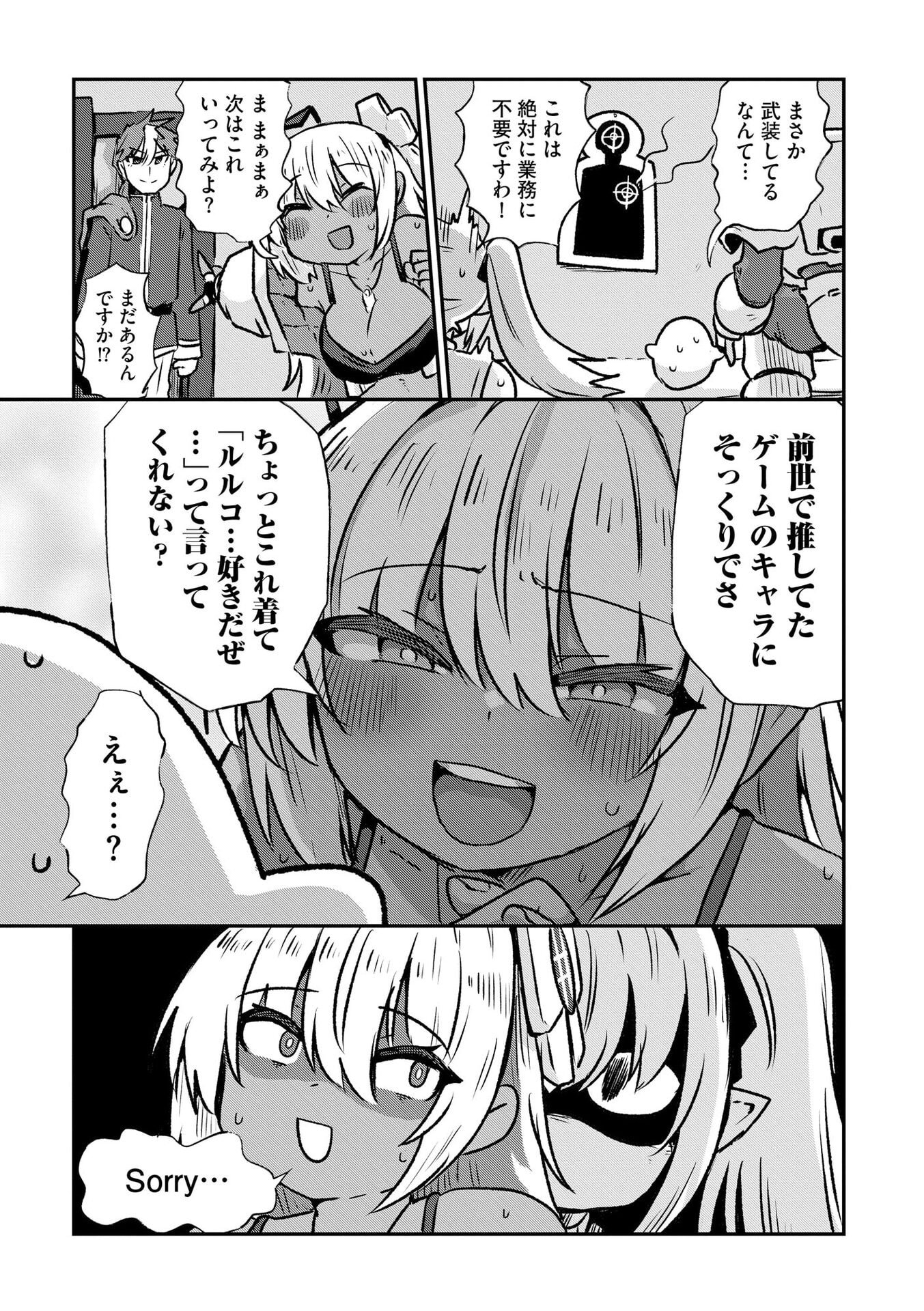 Read GENKAI MEGAMI "KYUUBO" ISEKAI TENSEI MADOGUCHI WA AT HOME NA SHOKUBA DESU Chapter 6 [High Quality / Full] - Page 15 - nicomanga.net