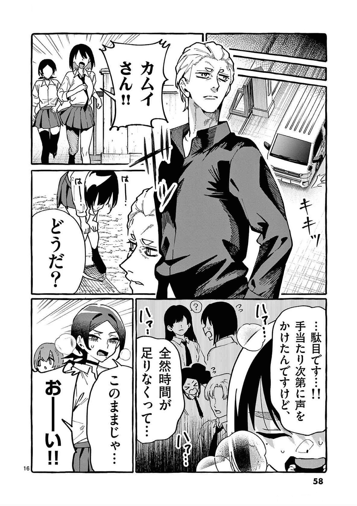 Read USHIRO NO SHOUMEN KAMUI-SAN Chapter 82 [High Quality / Full] - Page 16 - nicomanga.net