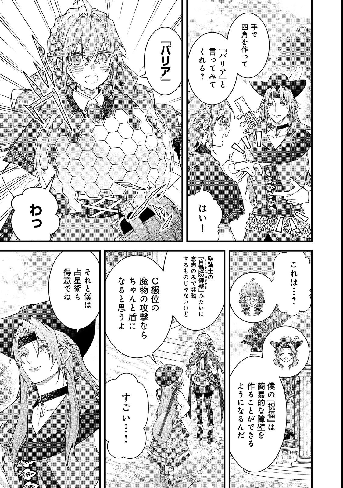 Read SEKAI WO SUKUTTA SAIKYOU YUUSHA NI STALKER SARERU MURA MUSUME NO HANASHI Chapter 19 [High Quality / Full] - Page 21 - nicomanga.net