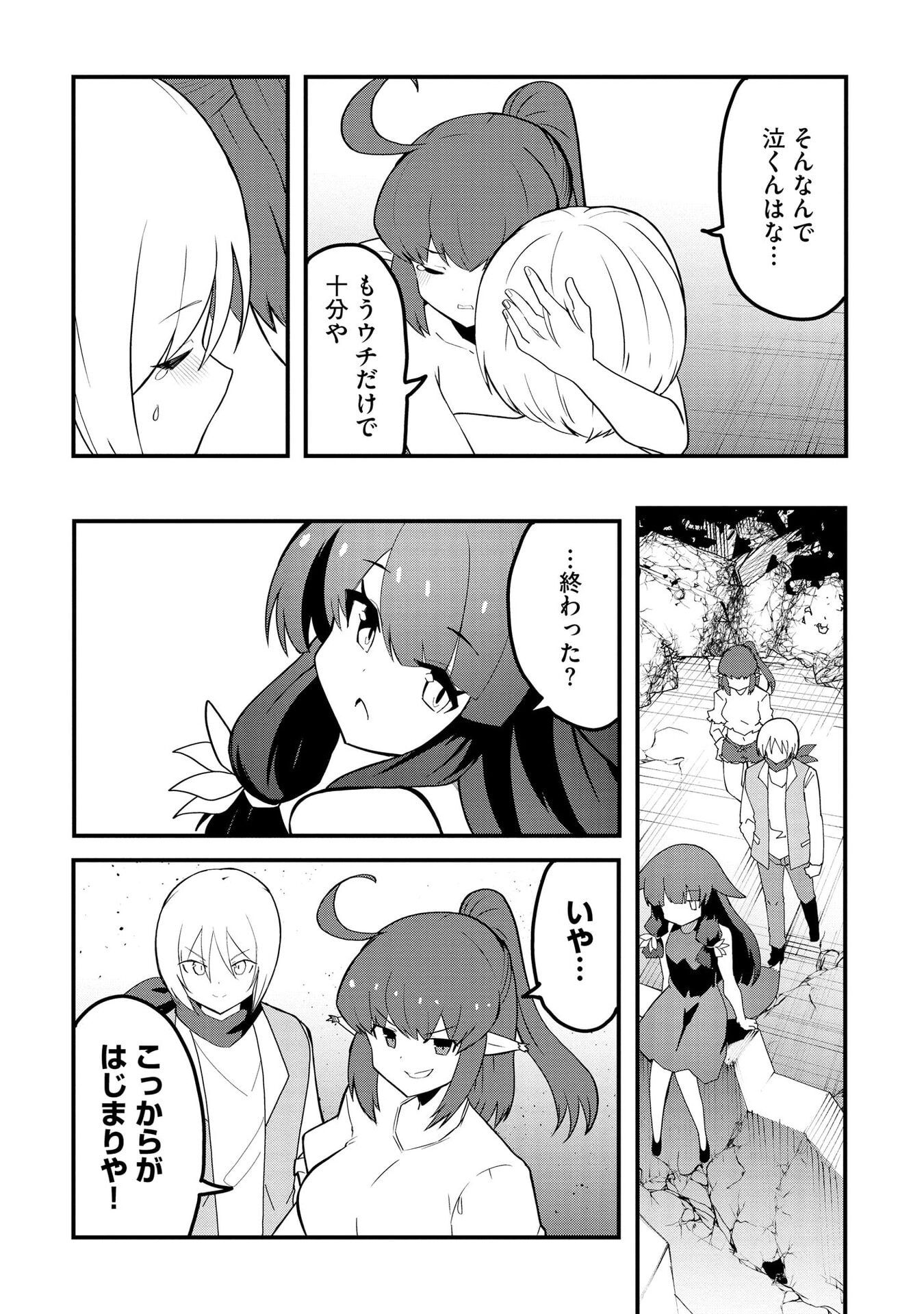 Read JUUKOSO KOSHISOI: ISEKAI NO MEIUN WA, BOKURA NO KISS NI KAKATTERU YOU DESU Chapter 13 [High Quality / Full] - Page 9 - nicomanga.net