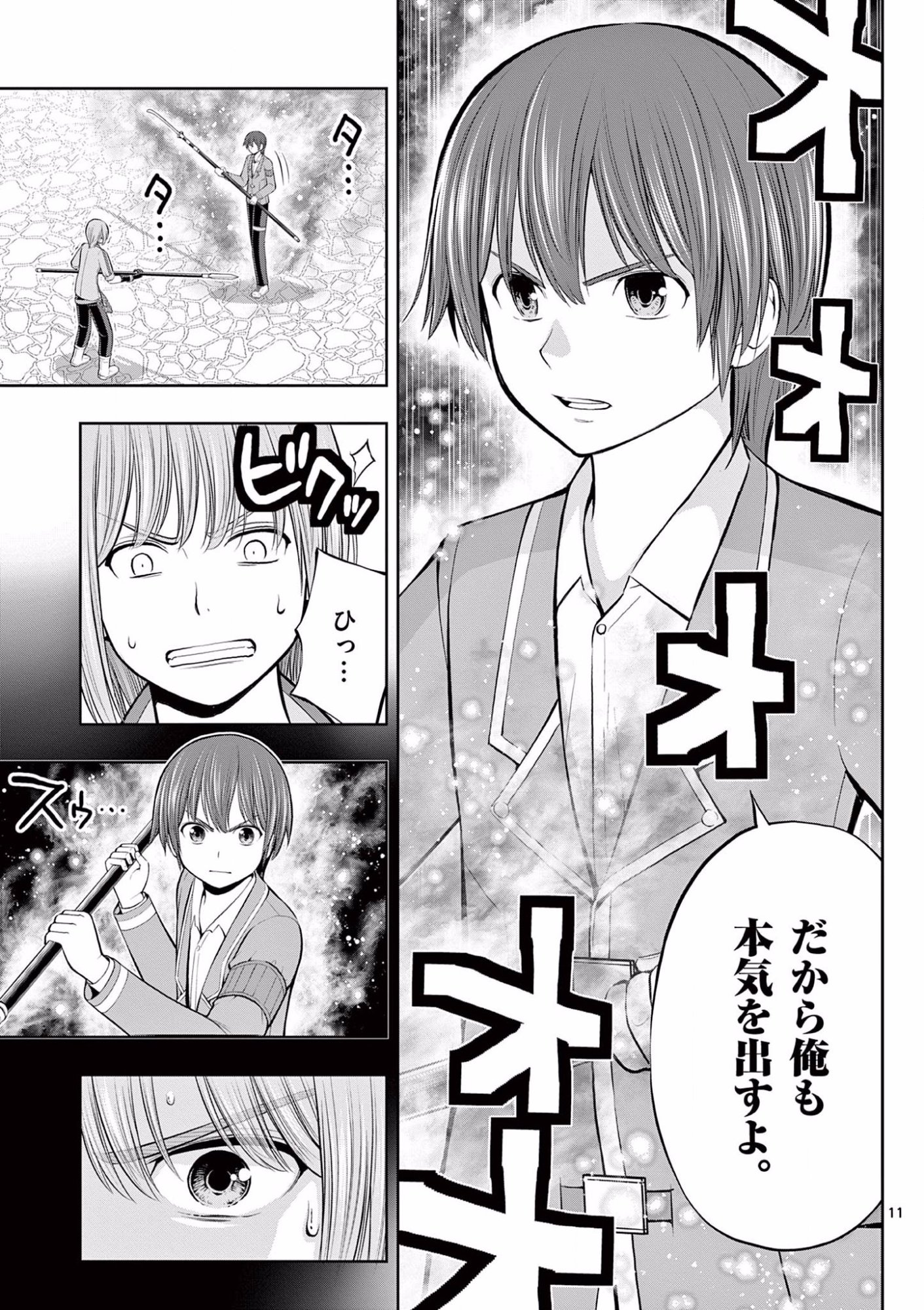 OKASHI SHOKUNIN NO NARIAGARI - TENSAI PATISHIE NO RYOUCHI KEIEI Chapter 9 page 11 - nihonkuni.com