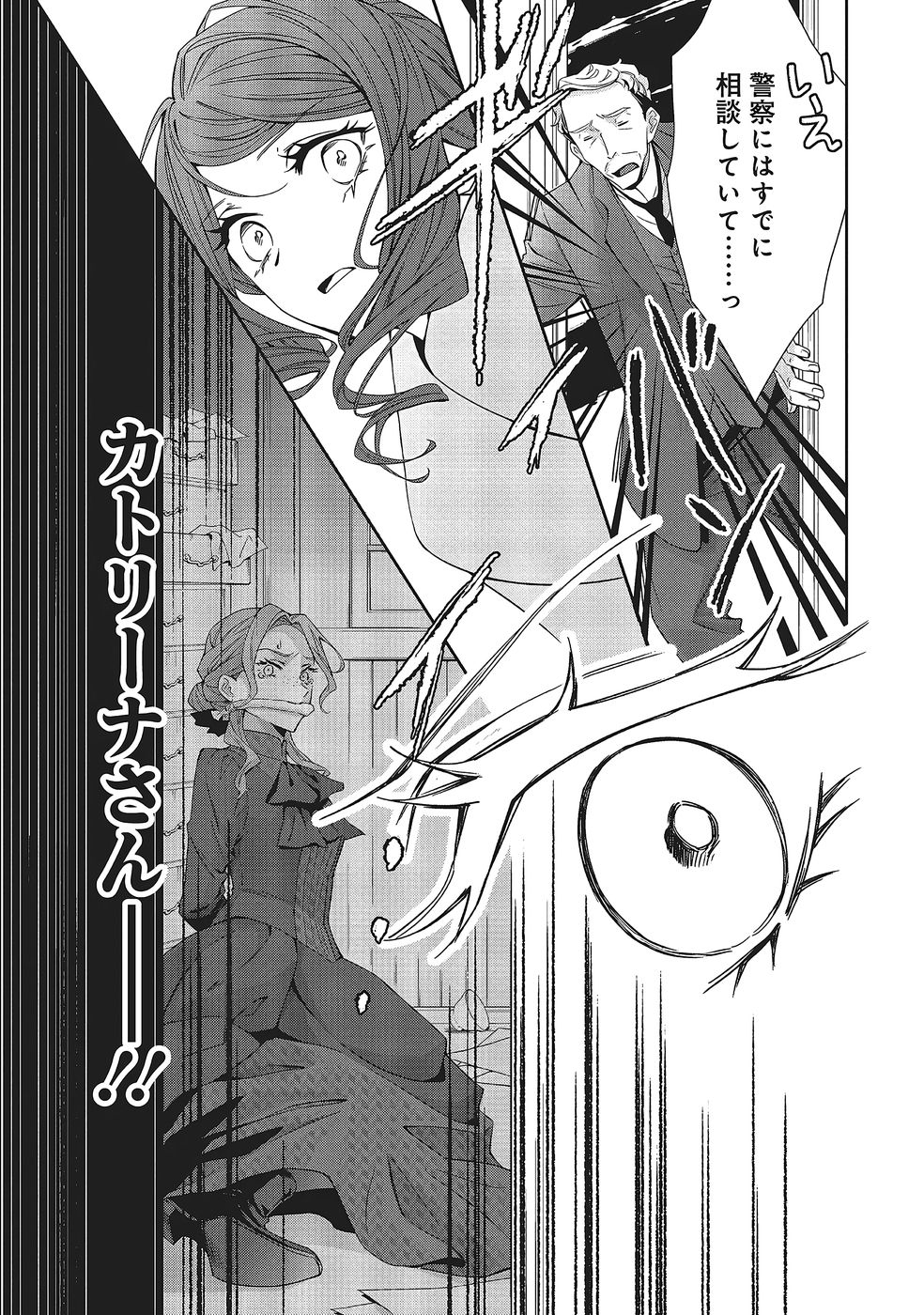 Read BLUE ROSE ANTIQUE NO SHOUKOUJO Chapter 36 [High Quality / Full] - Page 31 - nicomanga.net