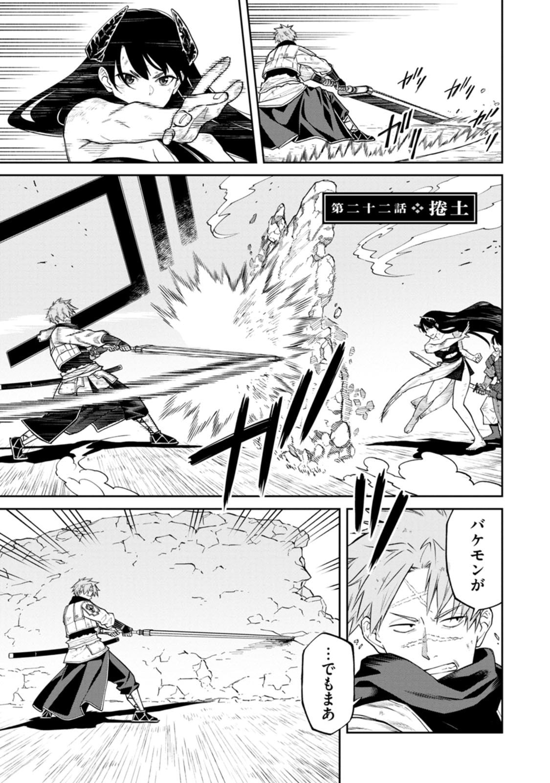 Read ISHIGAMI SENKI Chapter 22 [High Quality / Full] - Page 1 - dark.nicomanga.com