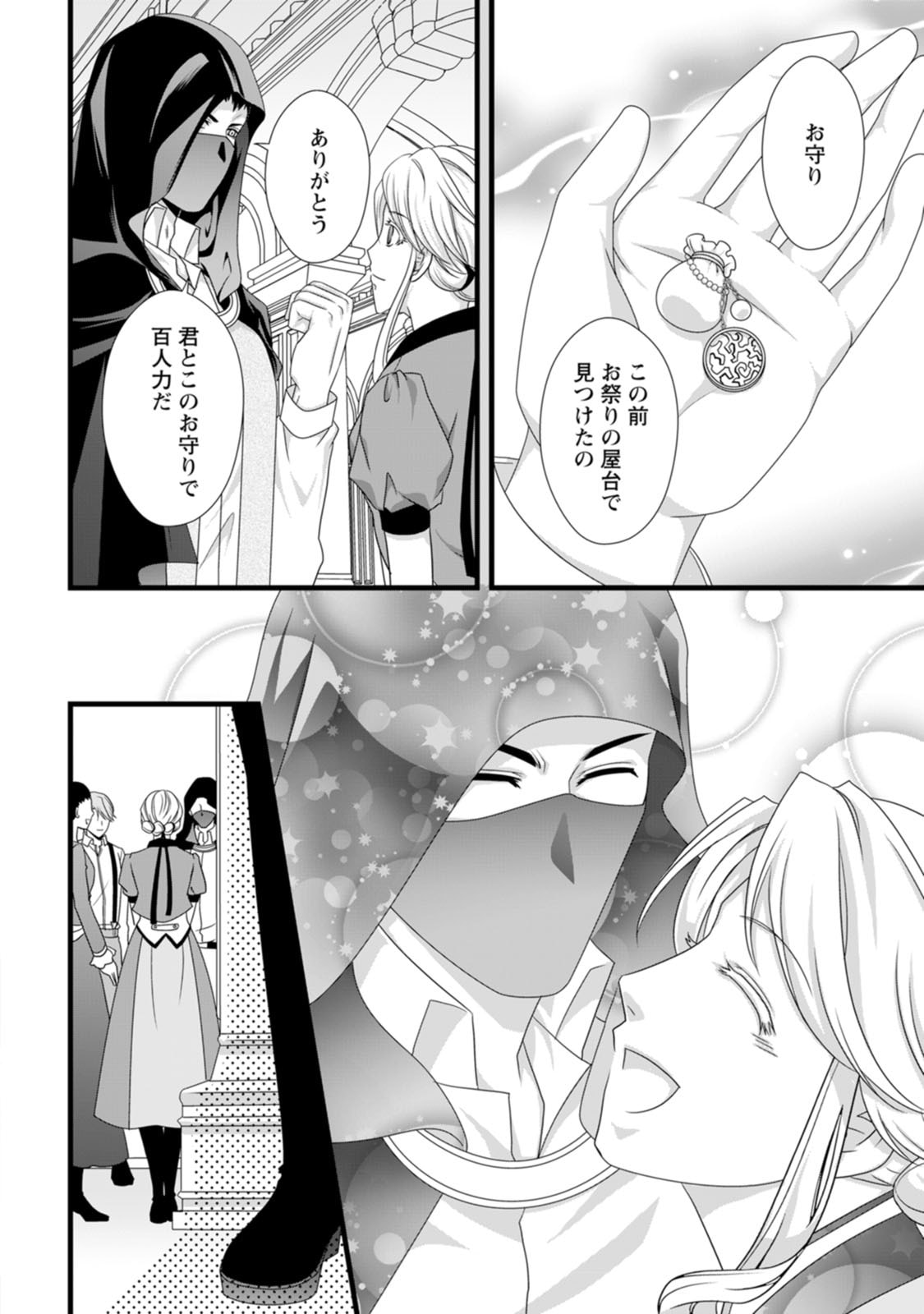 Read IKATSUI KAO DE KYOUAKU KISHI DANCHOU TO OSORERARERU KOUSHAKU-SAMA NO SAIGO NO KONKATSU AITE WA SHAKOUKAINO MABOROSHI NO HANA DESHITA Chapter 15 [High Quality / Full] - Page 14 - nicomanga.net