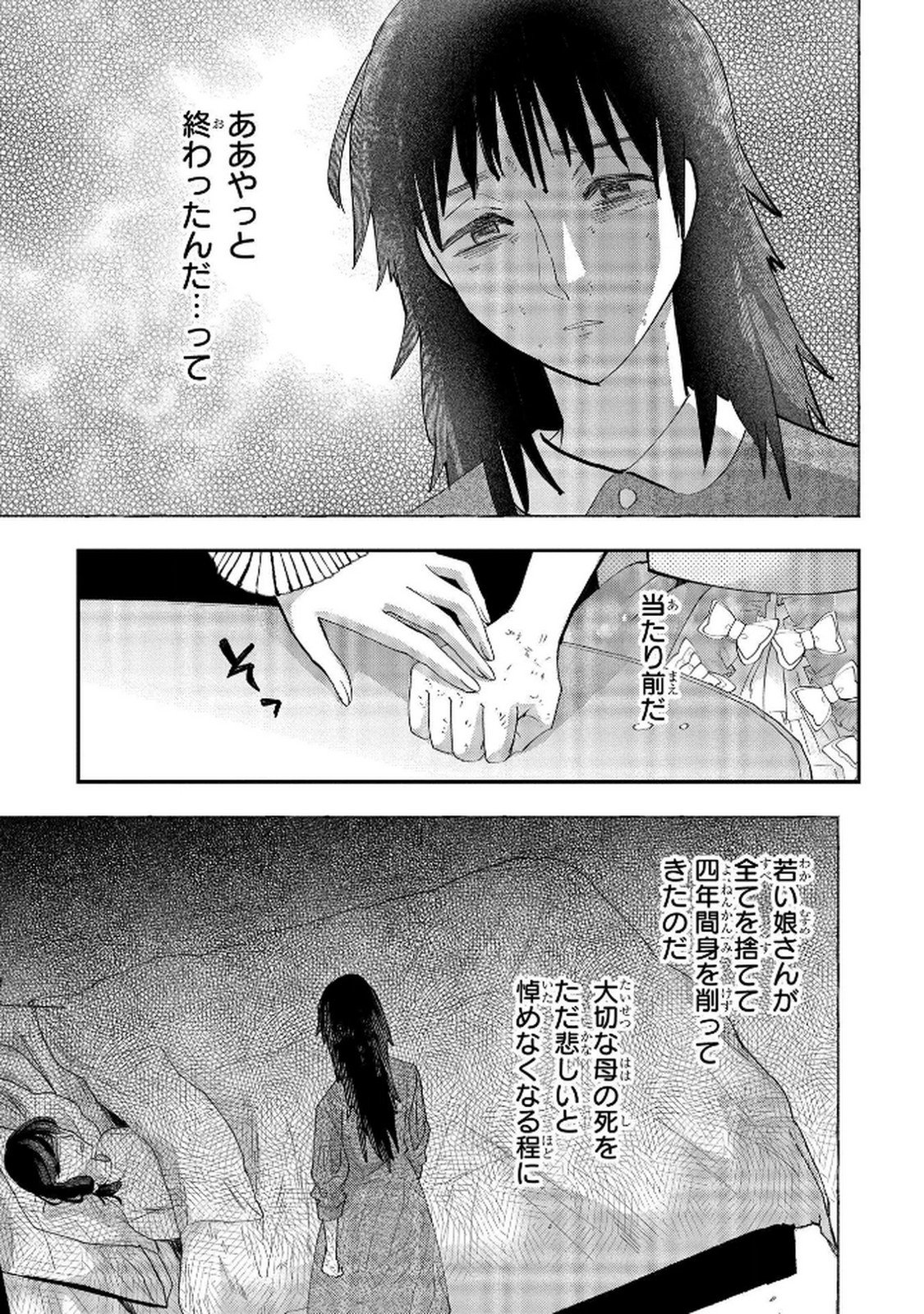 Read BAKEMONO-JOU SOPHIE NO SALON Chapter 8 [High Quality / Full] - Page 15 - nicomanga.net