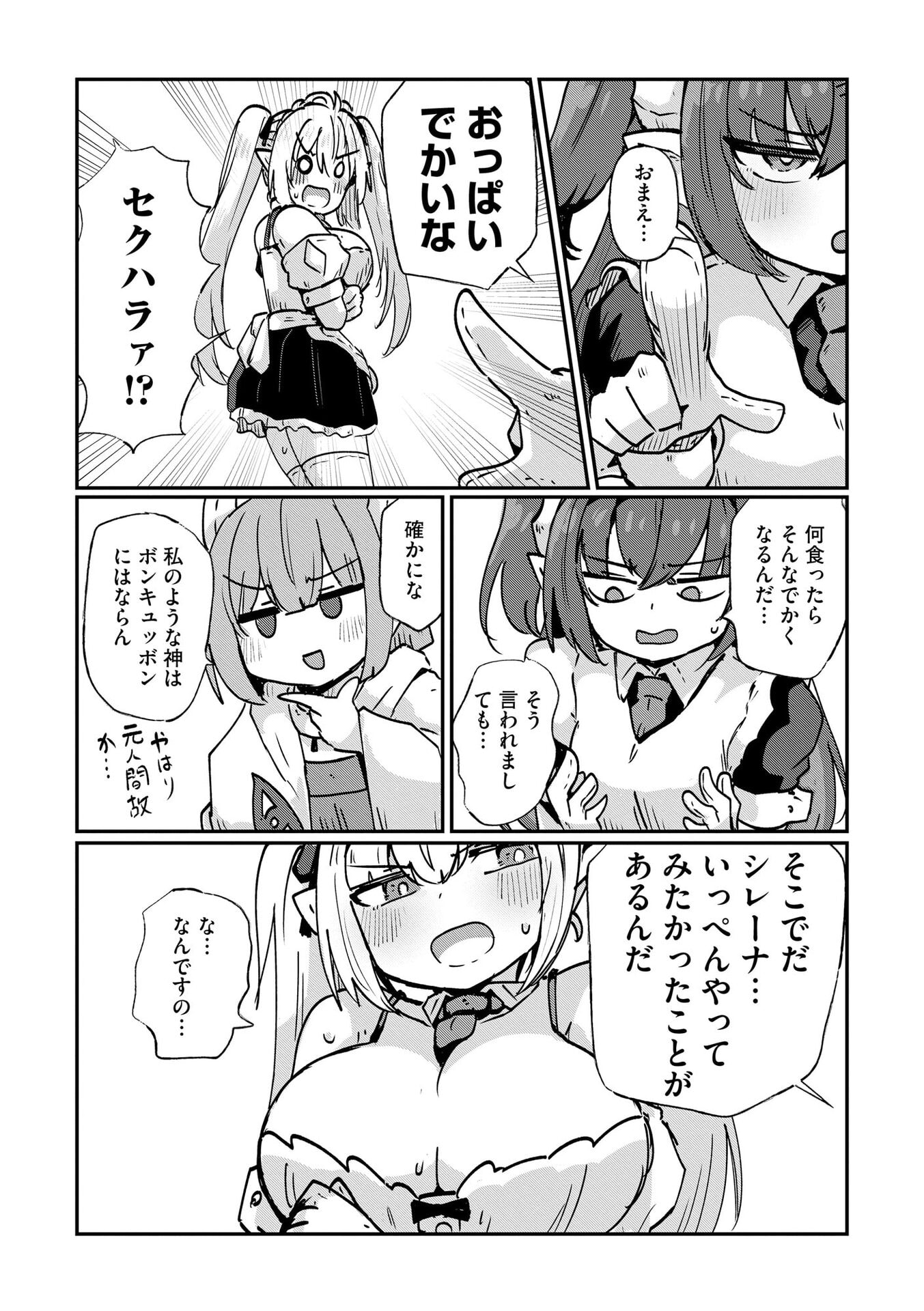 Read GENKAI MEGAMI "KYUUBO" ISEKAI TENSEI MADOGUCHI WA AT HOME NA SHOKUBA DESU Chapter 8 [High Quality / Full] - Page 8 - nicomanga.net