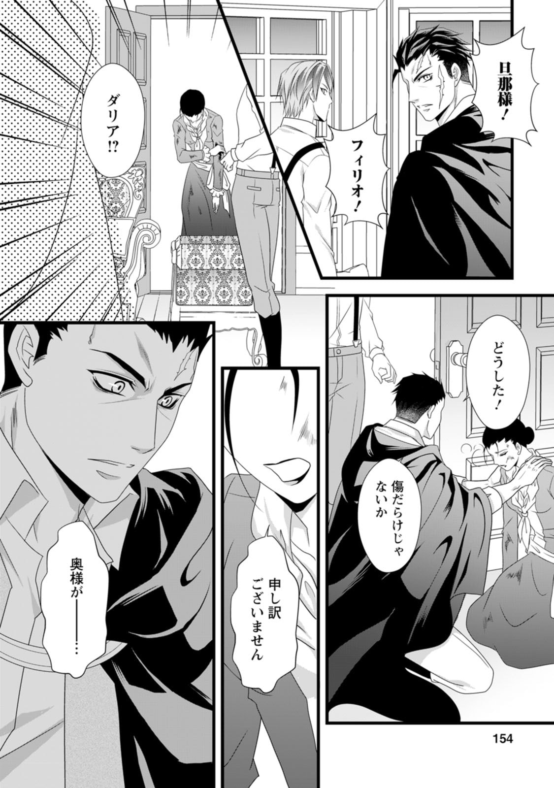 Read IKATSUI KAO DE KYOUAKU KISHI DANCHOU TO OSORERARERU KOUSHAKU-SAMA NO SAIGO NO KONKATSU AITE WA SHAKOUKAINO MABOROSHI NO HANA DESHITA Chapter 15 [High Quality / Full] - Page 28 - nicomanga.net