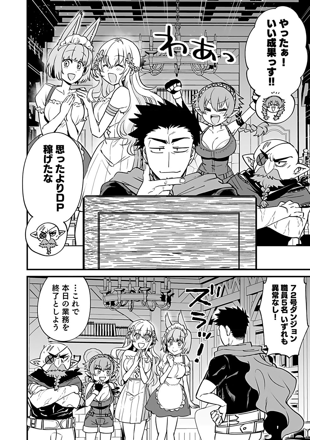 DUNGEON CORPORATION JOB OPENING Chap 1 - Pic 2