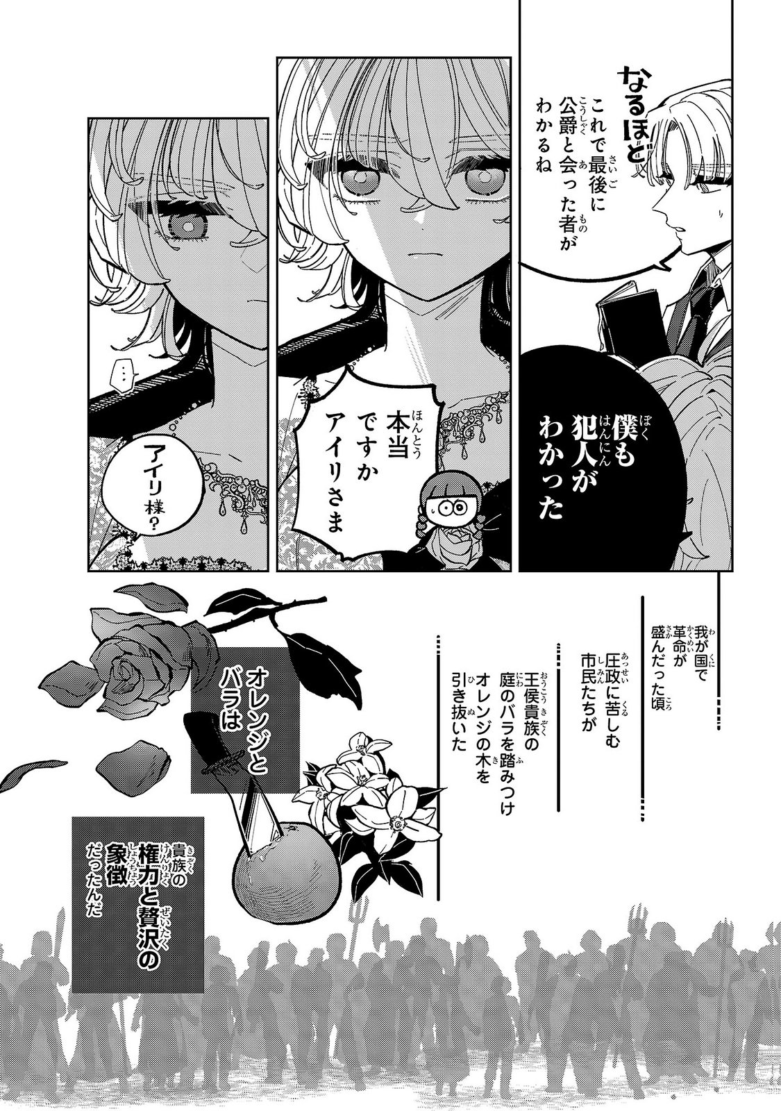 ONNA DANSHAKU NO NIWASHI Chapter 7 - Page 31