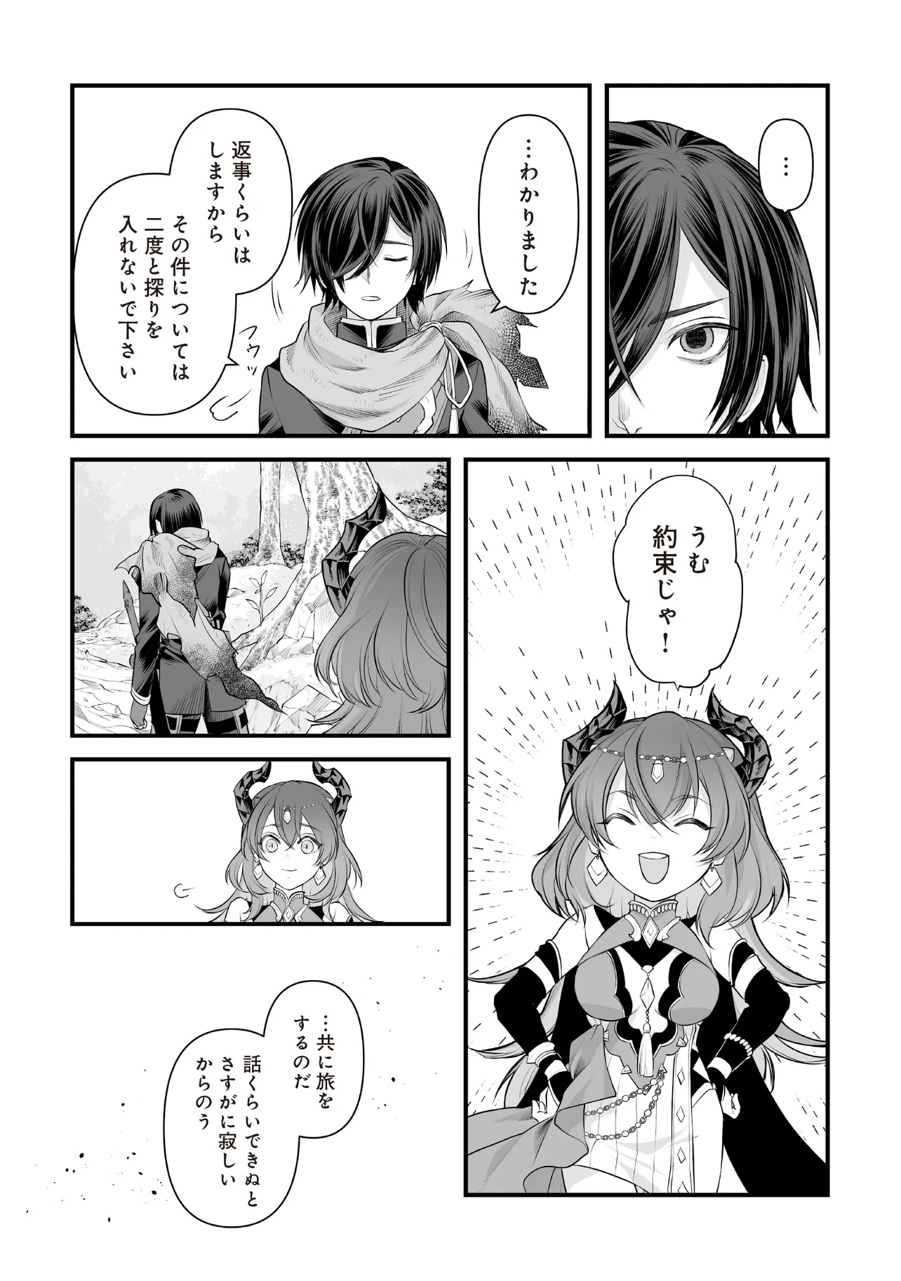 FUSHITARU ITANSHA TO WAZAWAI NO RYUUHIME Chapter 2.2 page 1 - nihonkuni.com