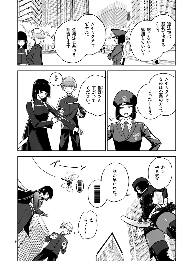 Read SONO HONOO NO NA WA SEIHEKI Chapter 12 [High Quality / Full] - Page 6 - nicomanga.net