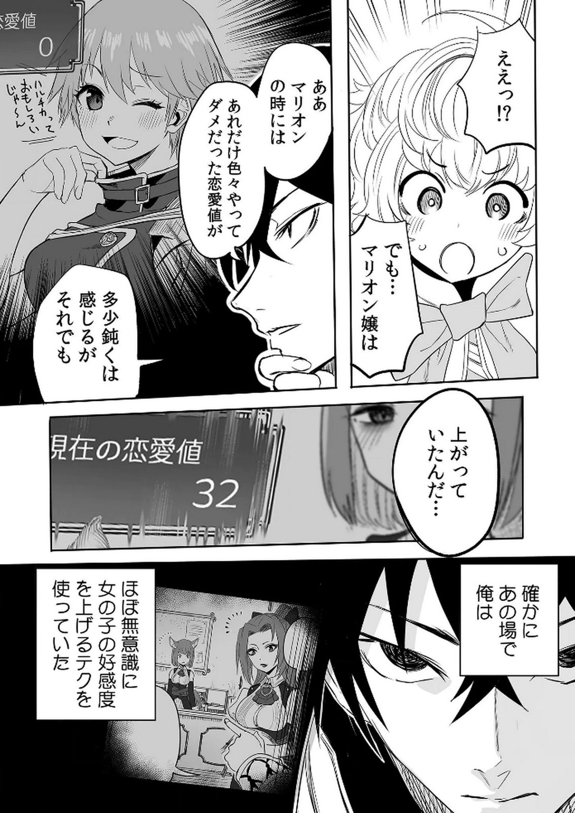 KYOU KARA TSUKAERU ISEKAI RENAI MANUAL Chapter 5 page 15 - nihonkuni.com