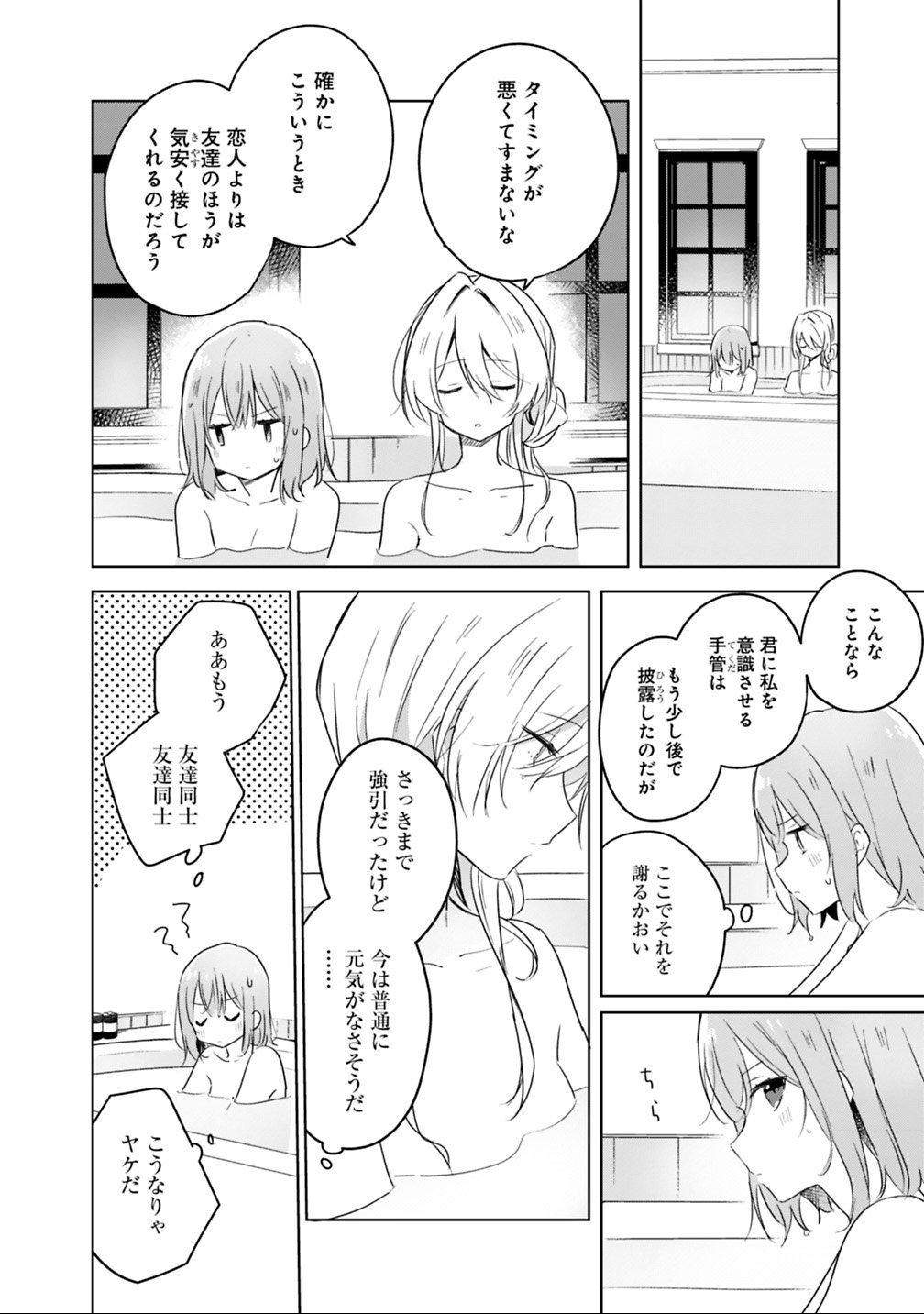 Read WATASHI GA KOIBITO NI NARERU WAKE NAI JAN, MURI MURI! (※MURI JA NAKATTA!?) Chapter 9.1 [High Quality / Full] - Page 8 - nicomanga.net
