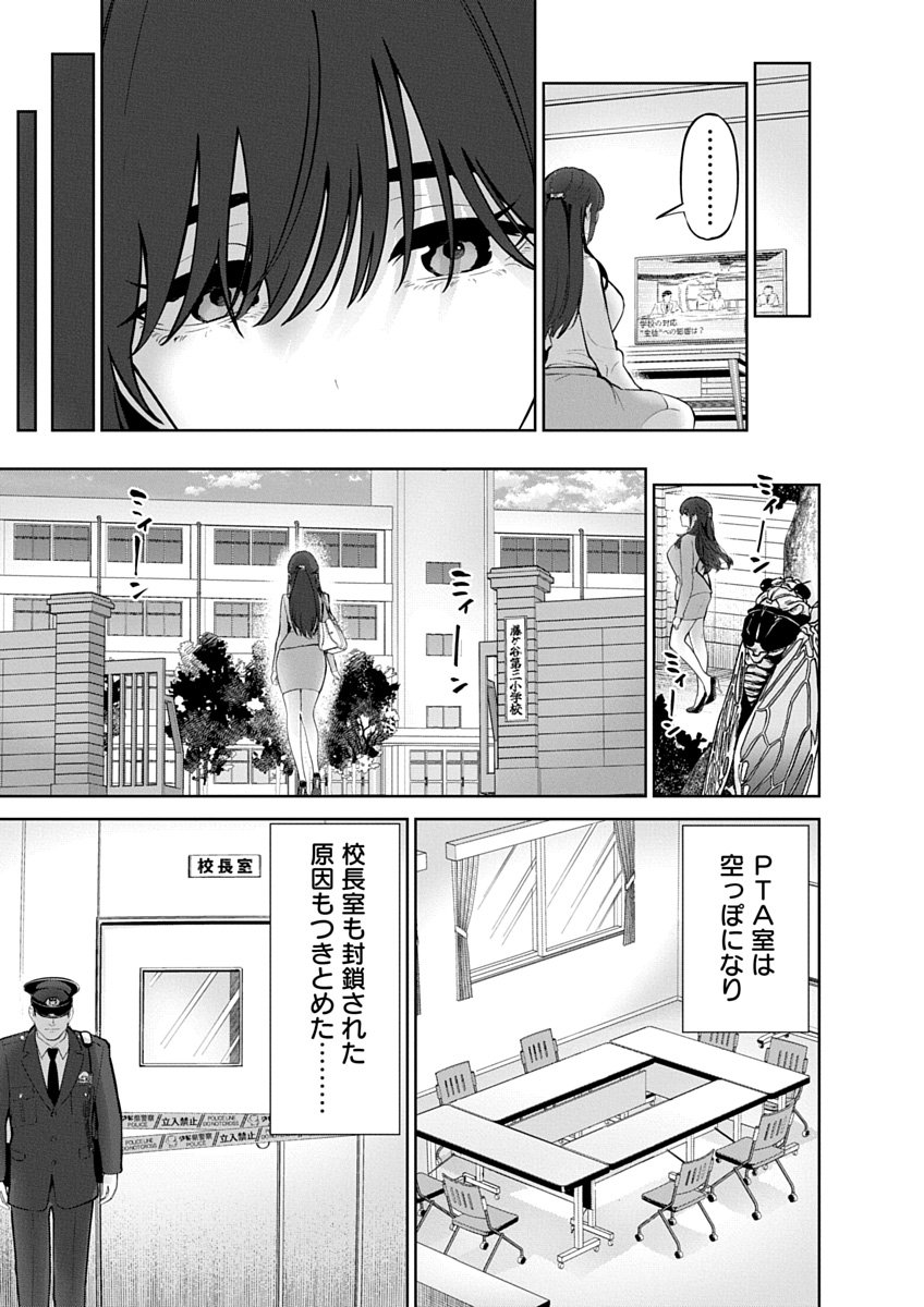 HAMERARETA MIBOUJIN WA PTA WO YURUSANAI Chapter 24 page 11 - nihonkuni.com