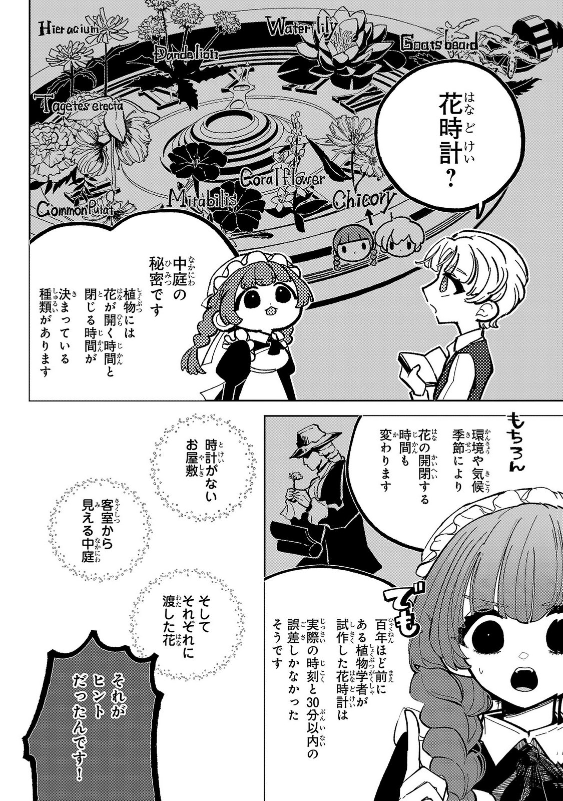 ONNA DANSHAKU NO NIWASHI Chapter 7 - Page 30