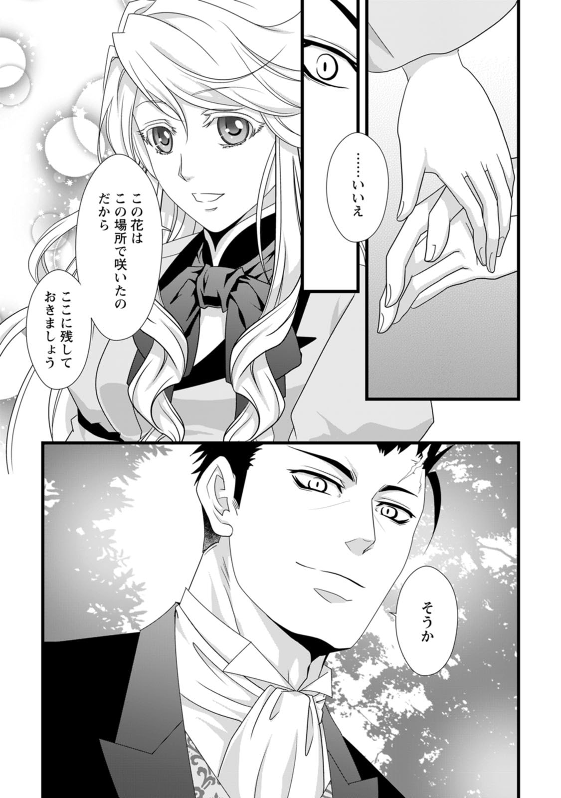 Read IKATSUI KAO DE KYOUAKU KISHI DANCHOU TO OSORERARERU KOUSHAKU-SAMA NO SAIGO NO KONKATSU AITE WA SHAKOUKAINO MABOROSHI NO HANA DESHITA Chapter 13 [High Quality / Full] - Page 19 - nicomanga.net