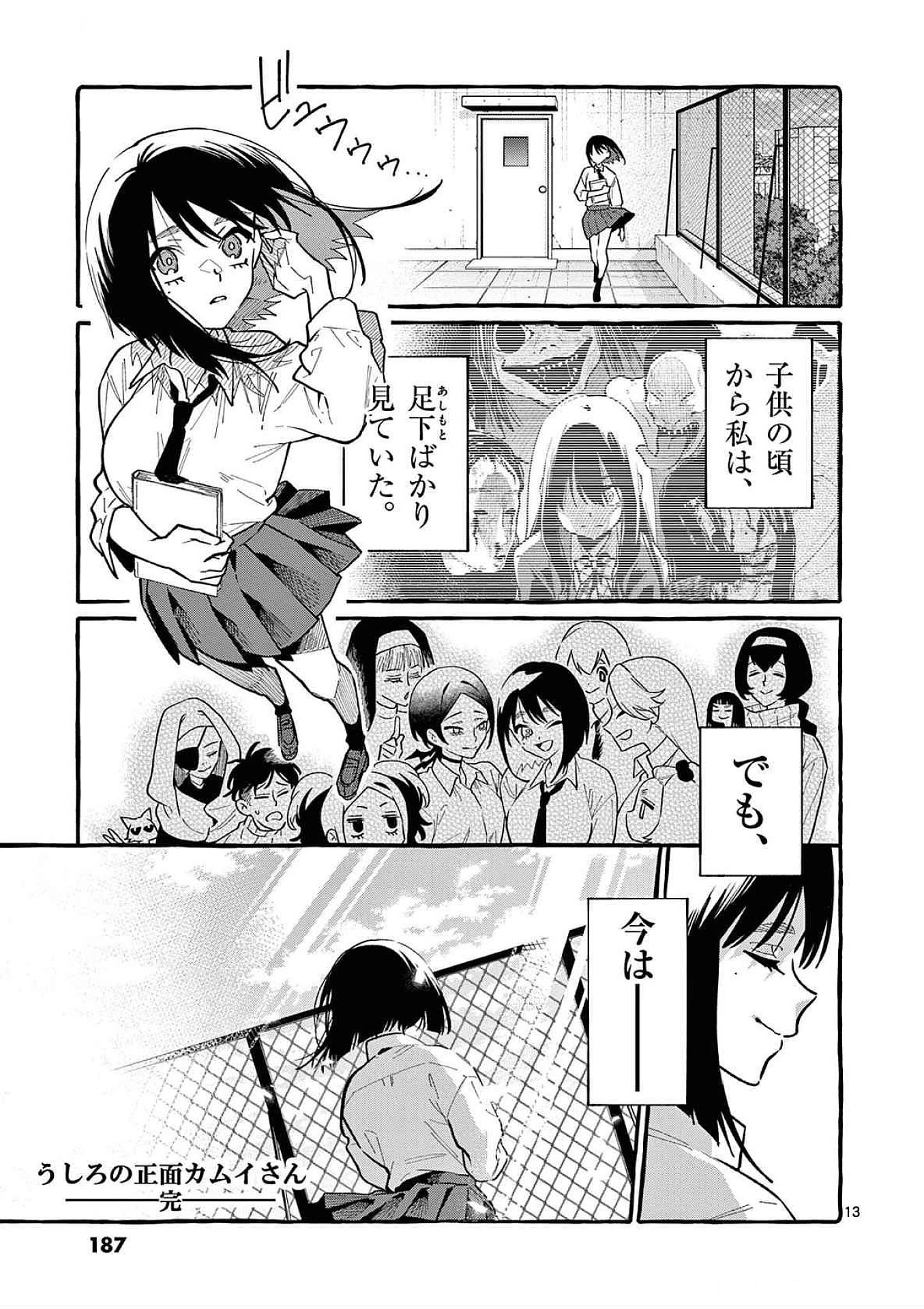 Read USHIRO NO SHOUMEN KAMUI-SAN Chapter 79 [High Quality / Full] - Page 13 - nicomanga.net