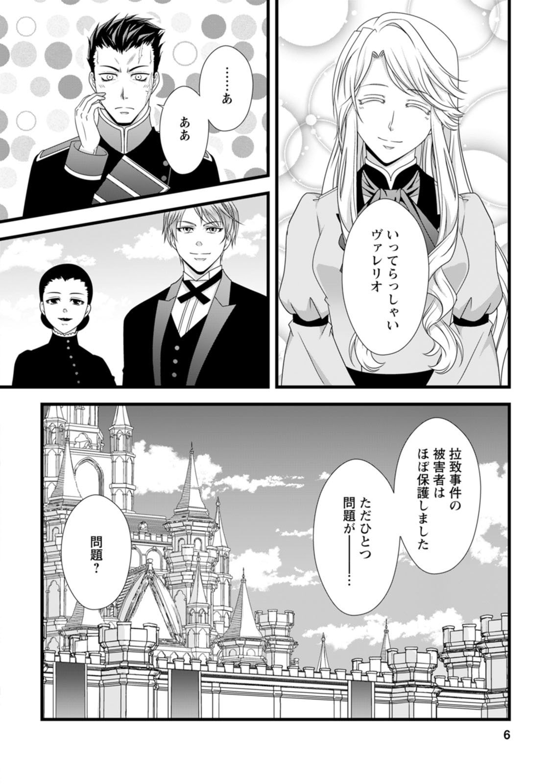 Read IKATSUI KAO DE KYOUAKU KISHI DANCHOU TO OSORERARERU KOUSHAKU-SAMA NO SAIGO NO KONKATSU AITE WA SHAKOUKAINO MABOROSHI NO HANA DESHITA Chapter 11 [High Quality / Full] - Page 4 - nicomanga.net