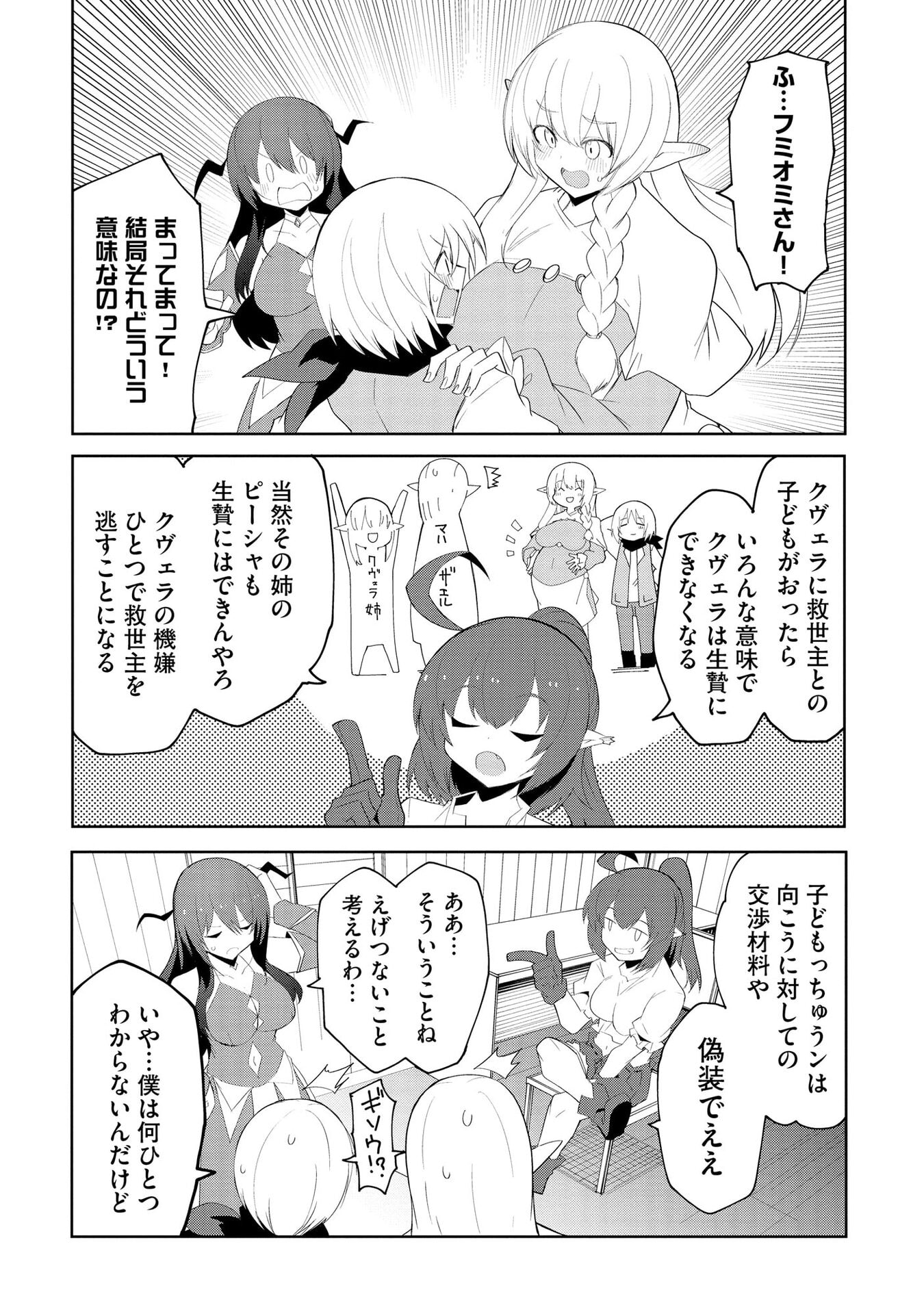 Read JUUKOSO KOSHISOI: ISEKAI NO MEIUN WA, BOKURA NO KISS NI KAKATTERU YOU DESU Chapter 7 [High Quality / Full] - Page 9 - nicomanga.net