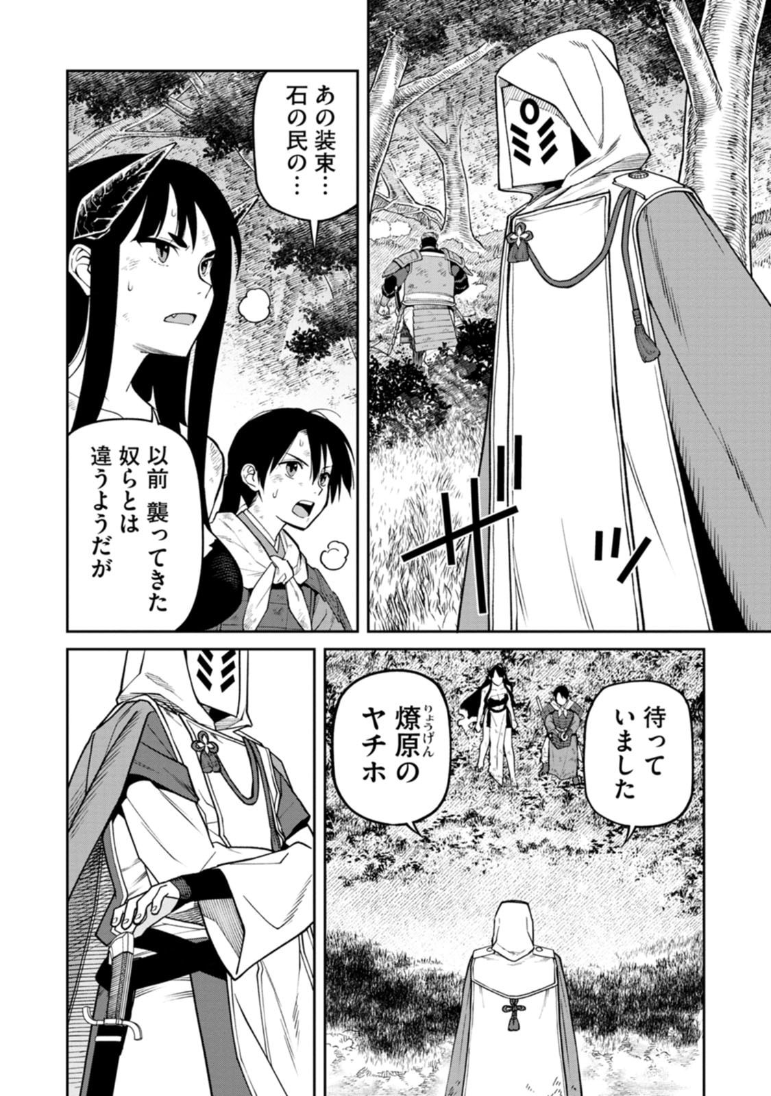 Read ISHIGAMI SENKI Chapter 22 [High Quality / Full] - Page 32 - dark.nicomanga.com
