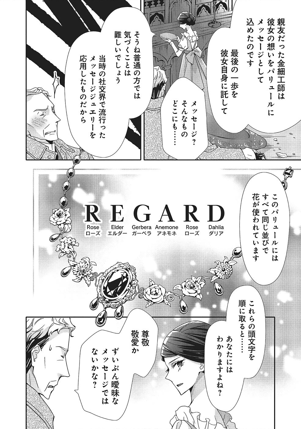 Read BLUE ROSE ANTIQUE NO SHOUKOUJO Chapter 38 [High Quality / Full] - Page 20 - nicomanga.net