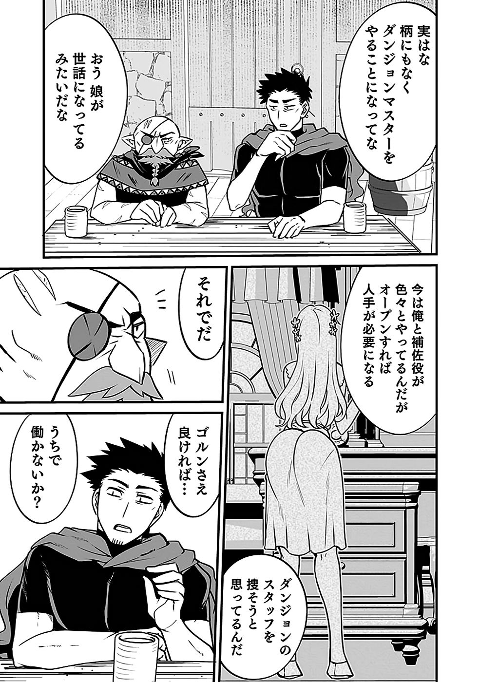 DUNGEON CORPORATION JOB OPENING Chap 3 - Pic 25