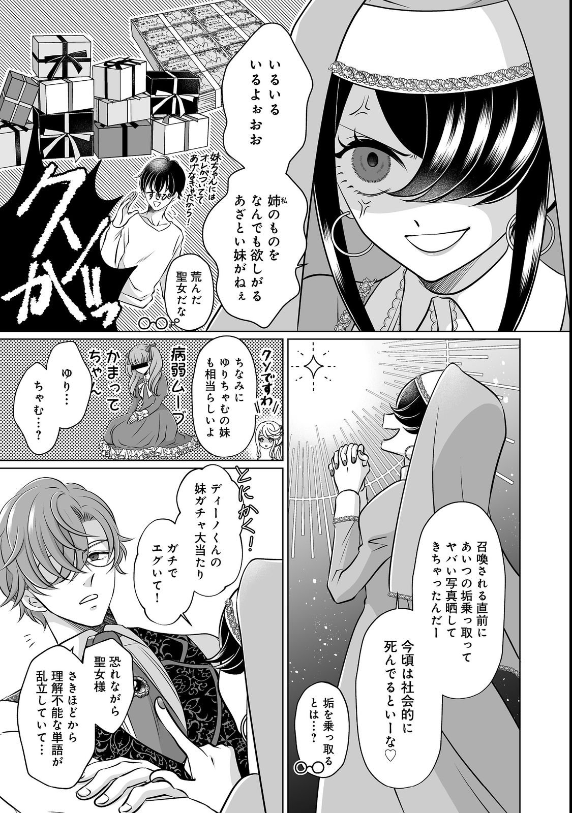 GANBARE JINSEI ISSHUUME REIJOU-CHAN Chap 2 - Pic 3