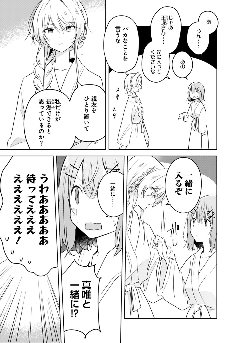 Read WATASHI GA KOIBITO NI NARERU WAKE NAI JAN, MURI MURI! (※MURI JA NAKATTA!?) Chapter 9.1 [High Quality / Full] - Page 7 - nicomanga.net