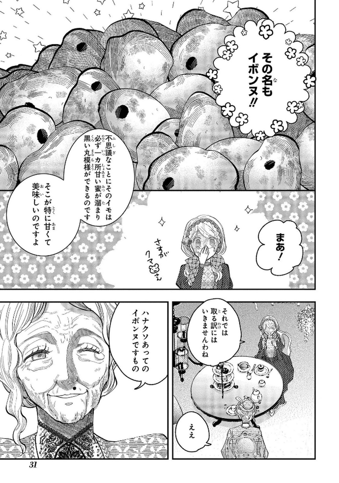 Read BAKEMONO-JOU SOPHIE NO SALON Chapter 5 [High Quality / Full] - Page 29 - nicomanga.net