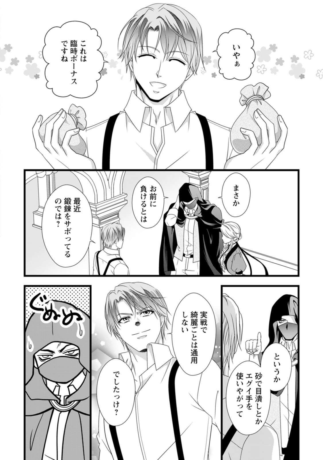 Read IKATSUI KAO DE KYOUAKU KISHI DANCHOU TO OSORERARERU KOUSHAKU-SAMA NO SAIGO NO KONKATSU AITE WA SHAKOUKAINO MABOROSHI NO HANA DESHITA Chapter 15 [High Quality / Full] - Page 22 - nicomanga.net