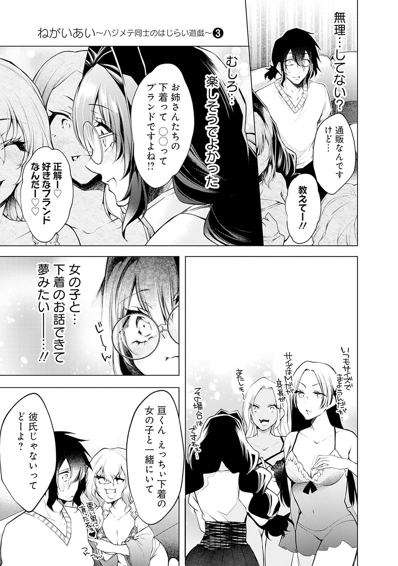 NEGAI AI: HAJIMETE DOUSHI NO HAJIRAI YUUGI Chapter 13 page 13 - nihonkuni.com