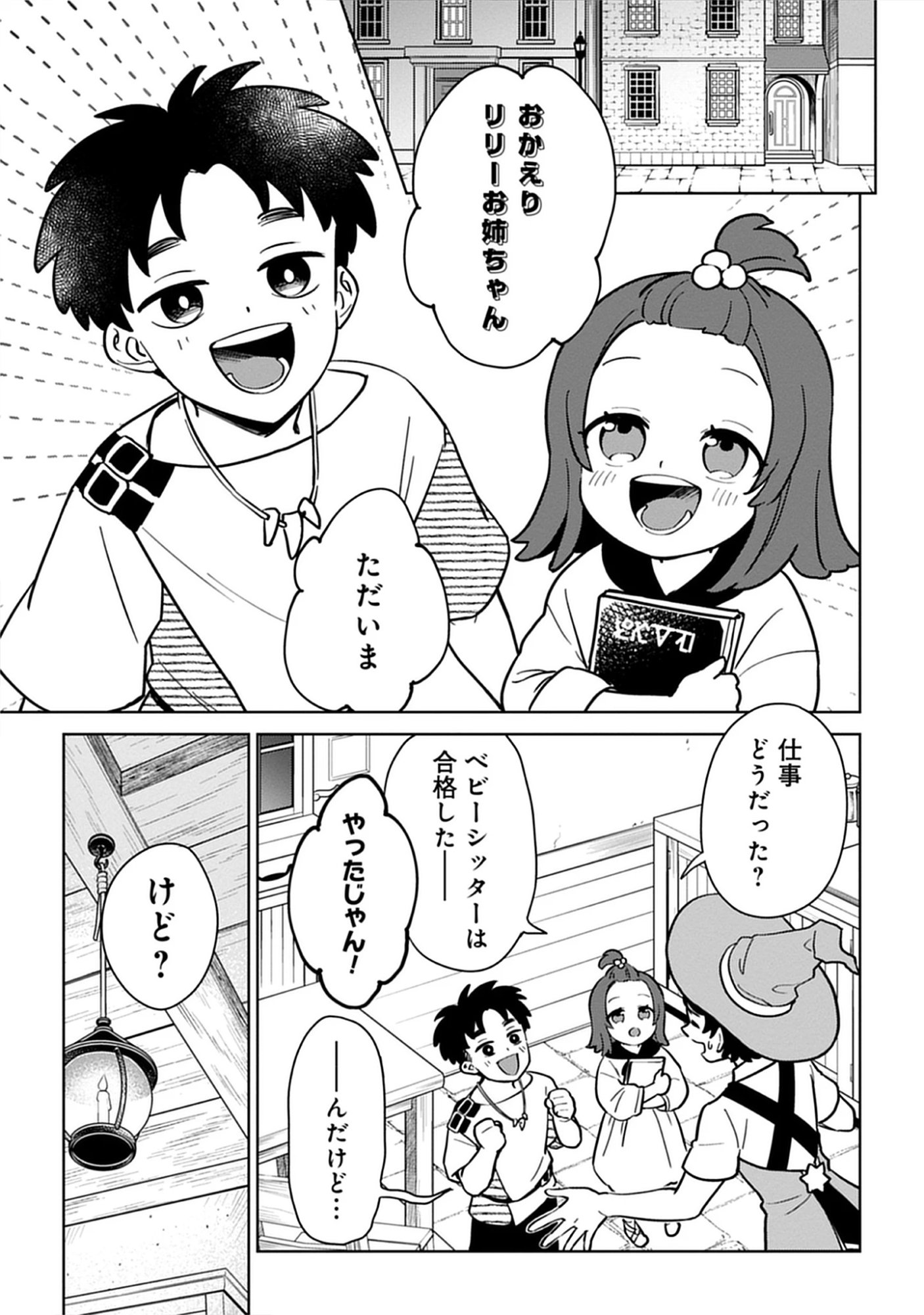 Read Kekkon Wo Akirameta Cheat Majutsushi, Dekiai Suru Manamusume Ga Dekita Node Issho Ni Shiawase Ni Narimasu Chapter 6.1 [High Quality / Full] - Page 5 - nicomanga.net